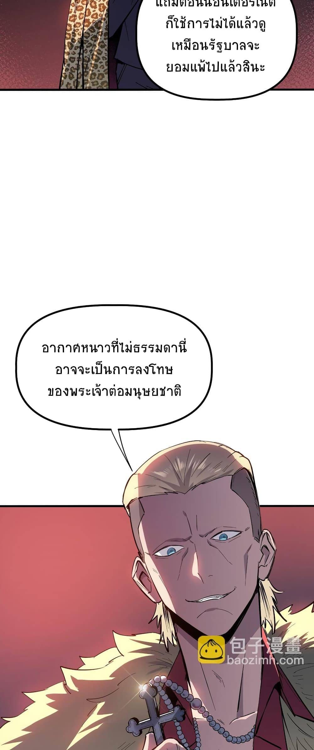 The King of Snow ราชาแห่งหิมะ-7