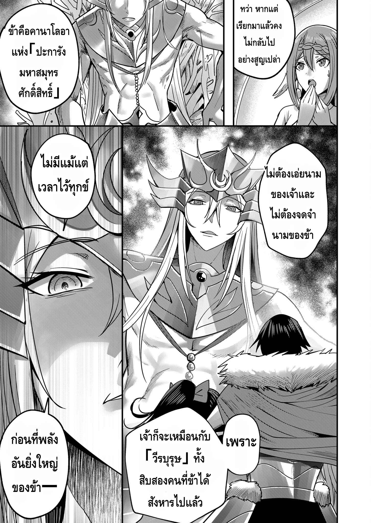 Kichiku Eiyuu Savage Hero วีรบุรุษปีศาจ-10