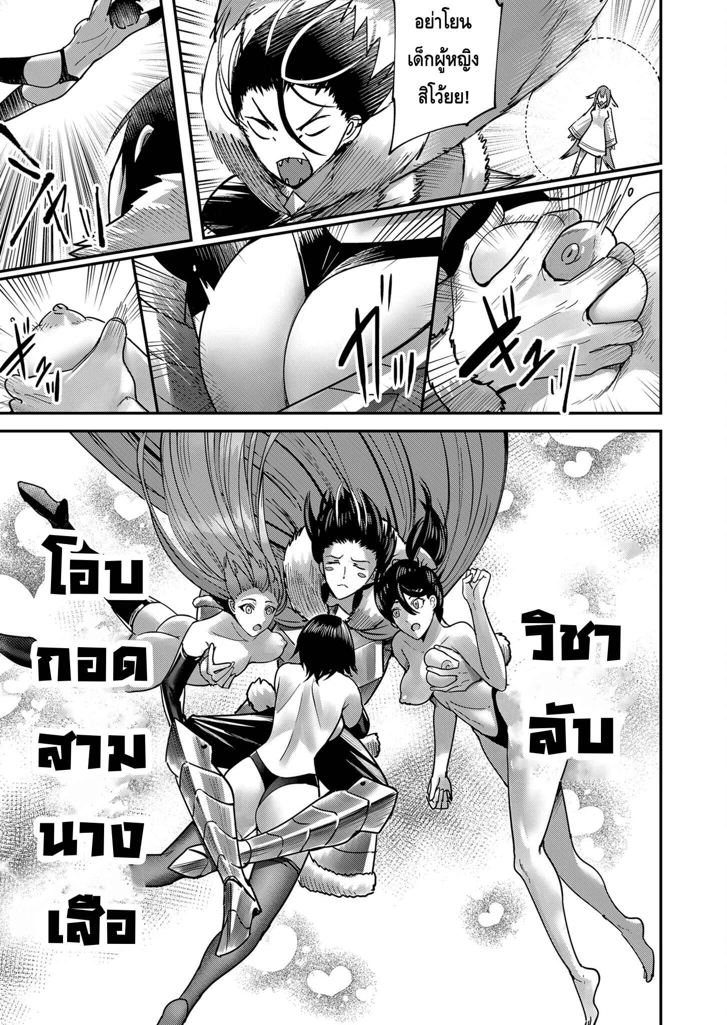 Kichiku Eiyuu Savage Hero วีรบุรุษปีศาจ-10