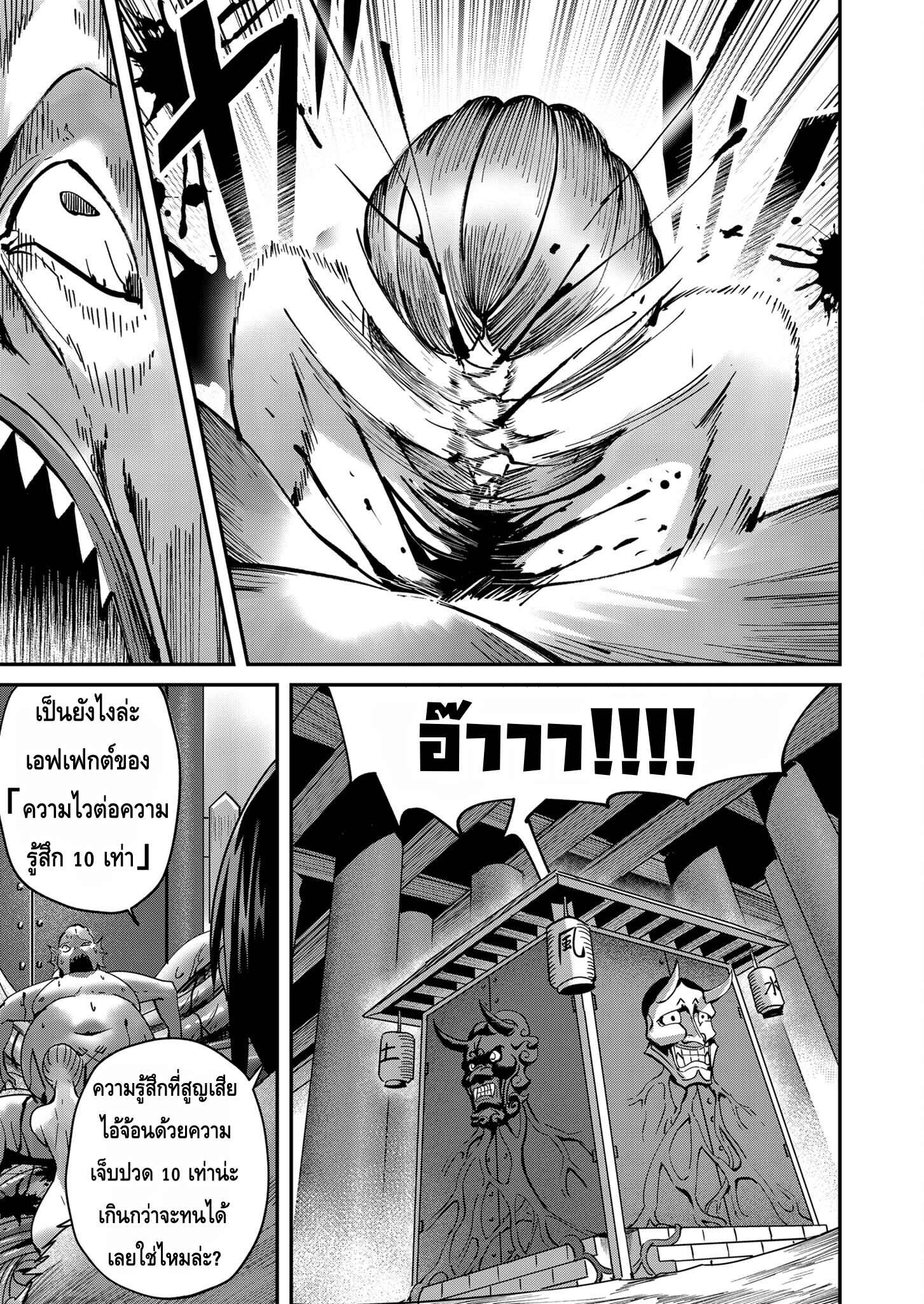 Kichiku Eiyuu Savage Hero วีรบุรุษปีศาจ-11