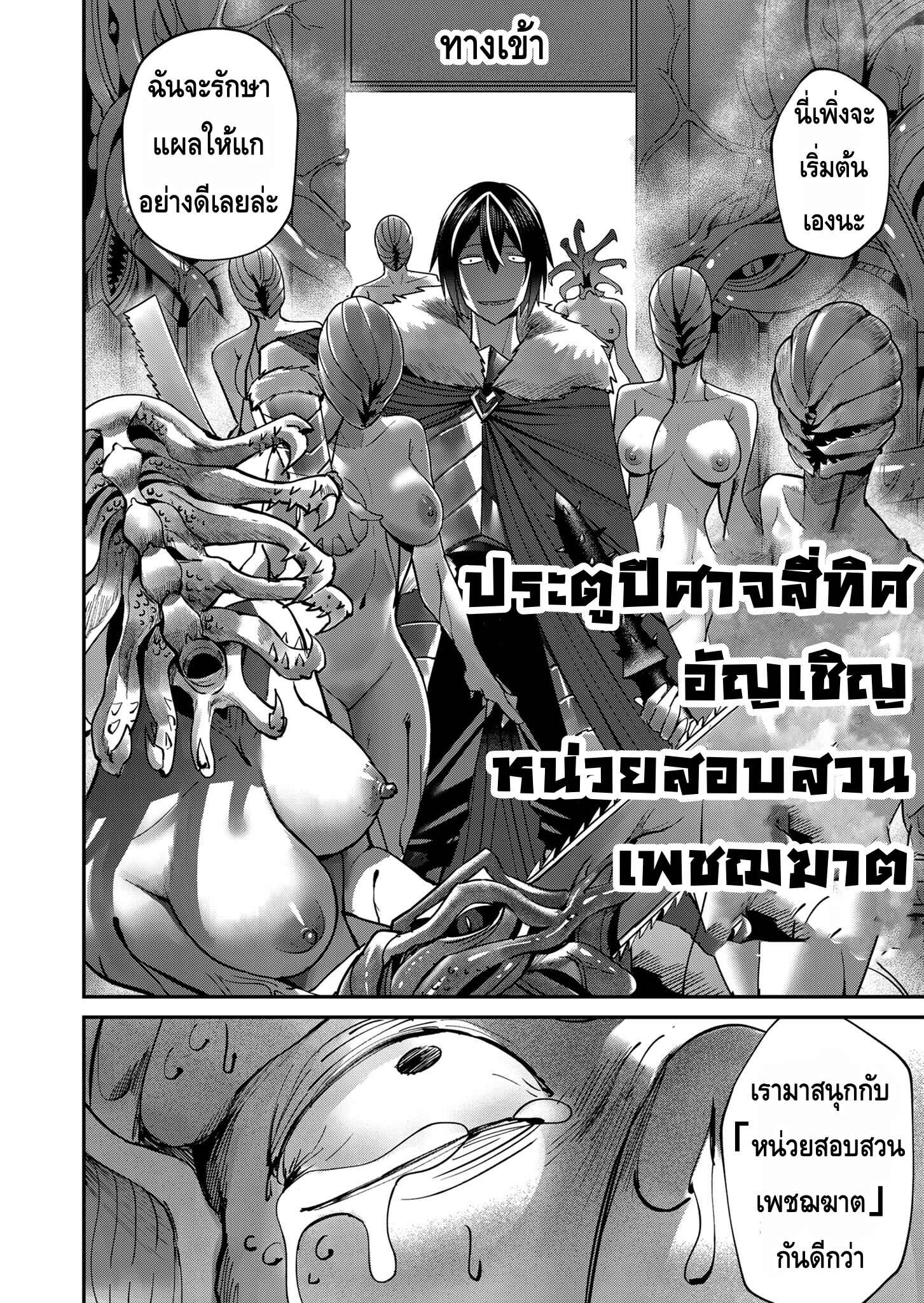 Kichiku Eiyuu Savage Hero วีรบุรุษปีศาจ-11