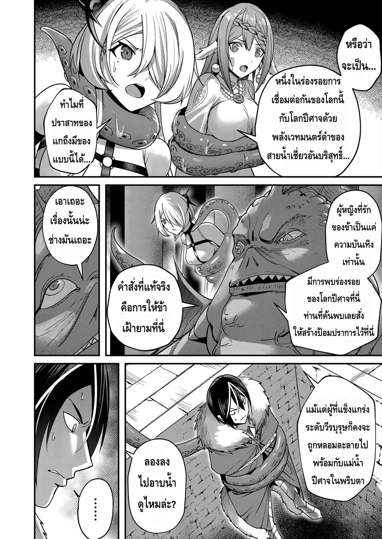 Kichiku Eiyuu Savage Hero วีรบุรุษปีศาจ-11