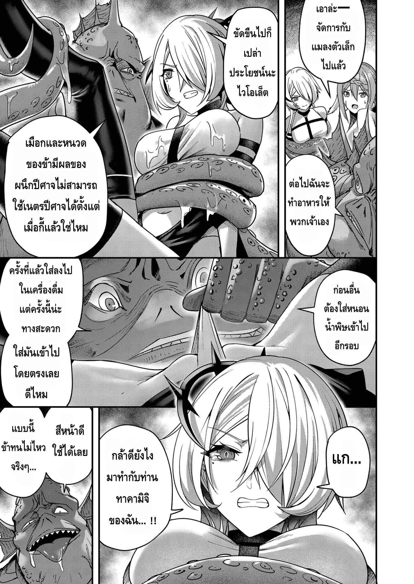 Kichiku Eiyuu Savage Hero วีรบุรุษปีศาจ-11