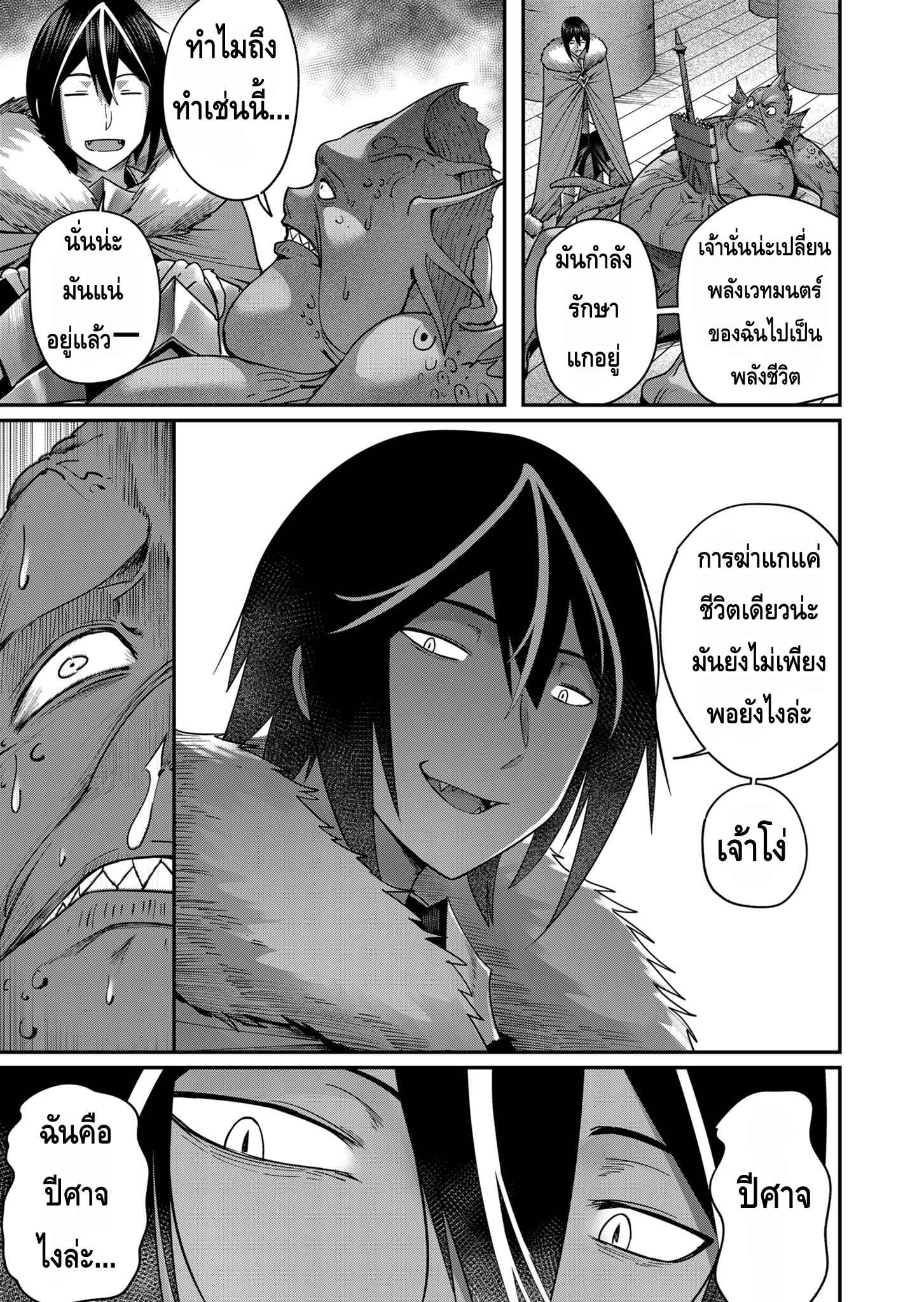 Kichiku Eiyuu Savage Hero วีรบุรุษปีศาจ-11