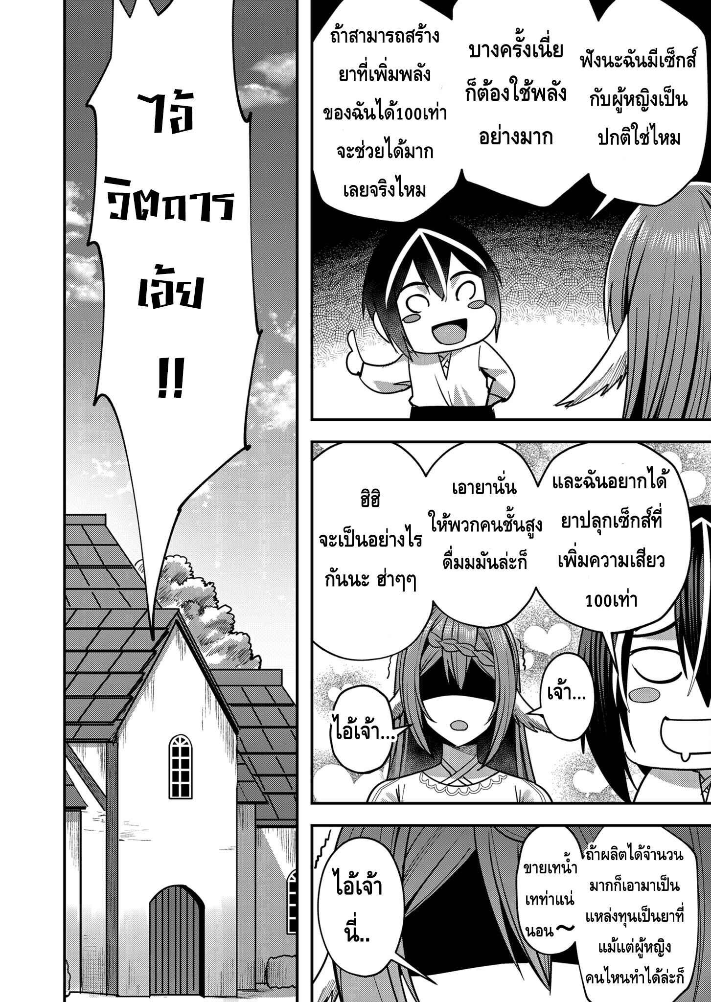 Kichiku Eiyuu Savage Hero วีรบุรุษปีศาจ-12