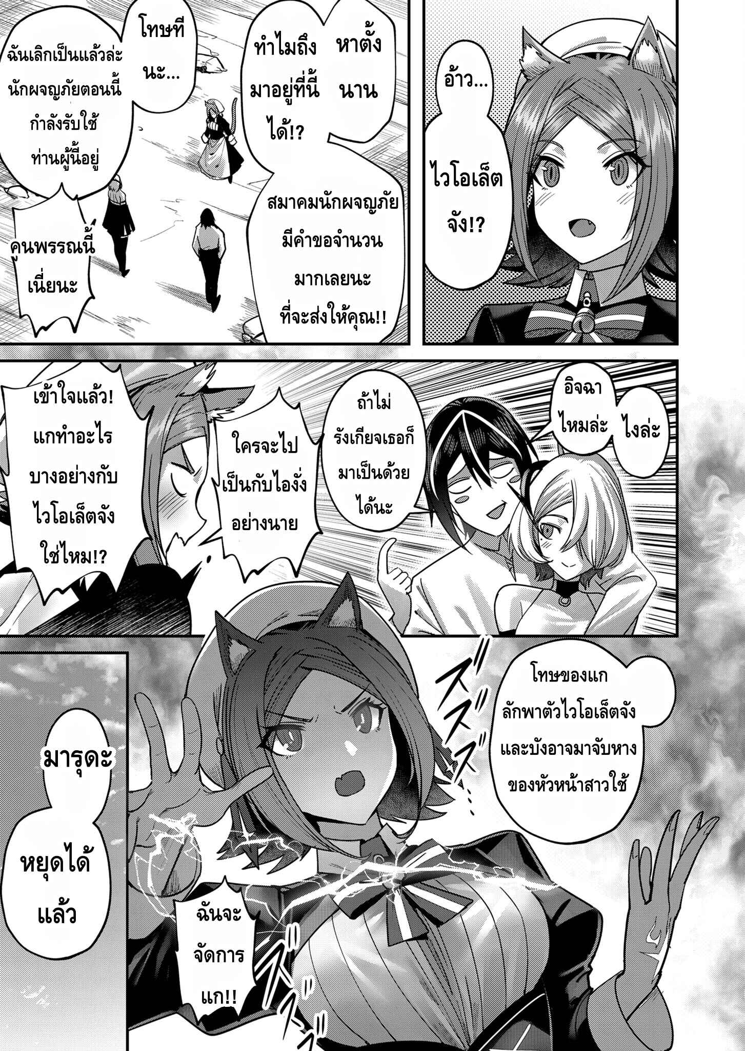 Kichiku Eiyuu Savage Hero วีรบุรุษปีศาจ-13