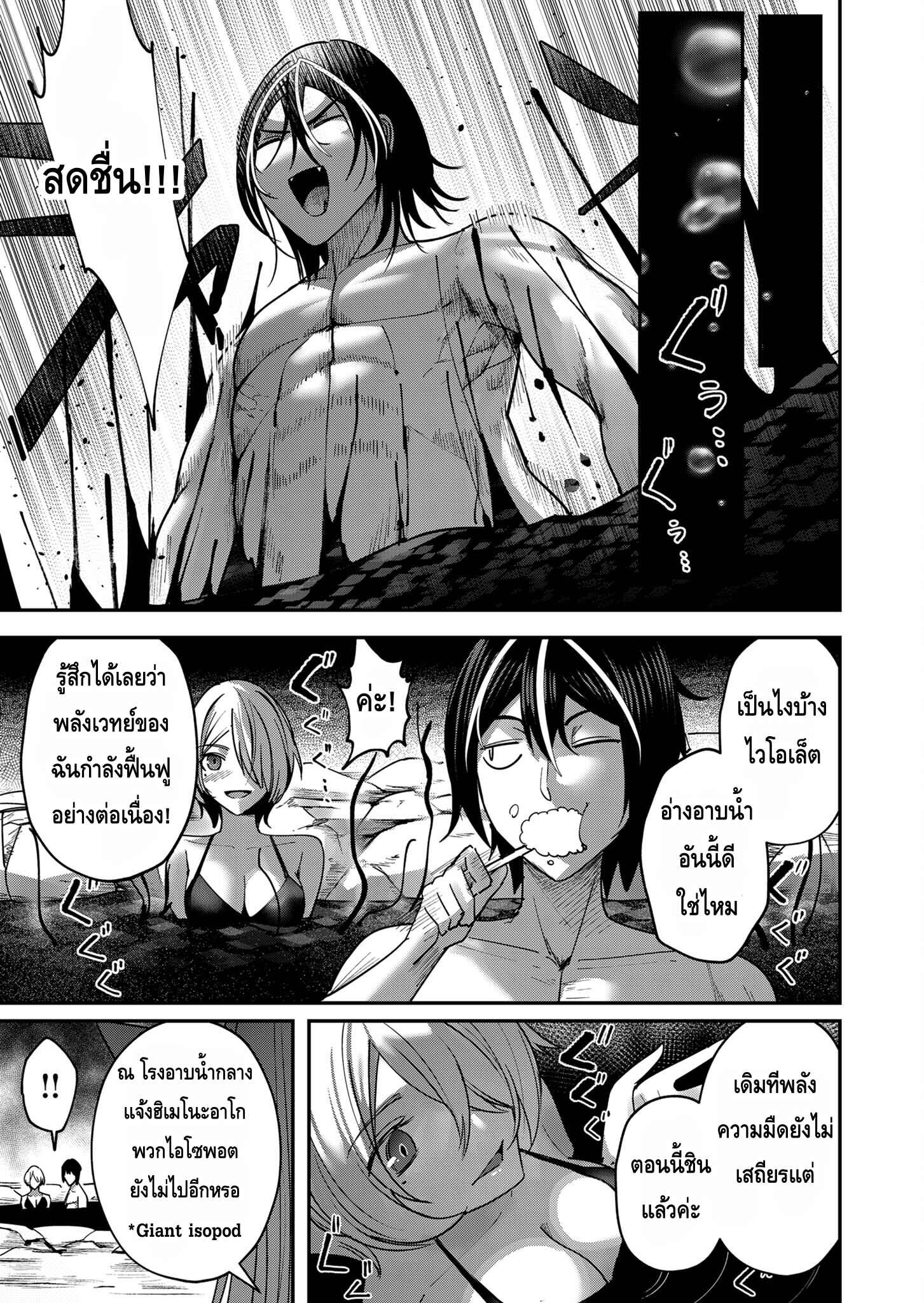 Kichiku Eiyuu Savage Hero วีรบุรุษปีศาจ-13