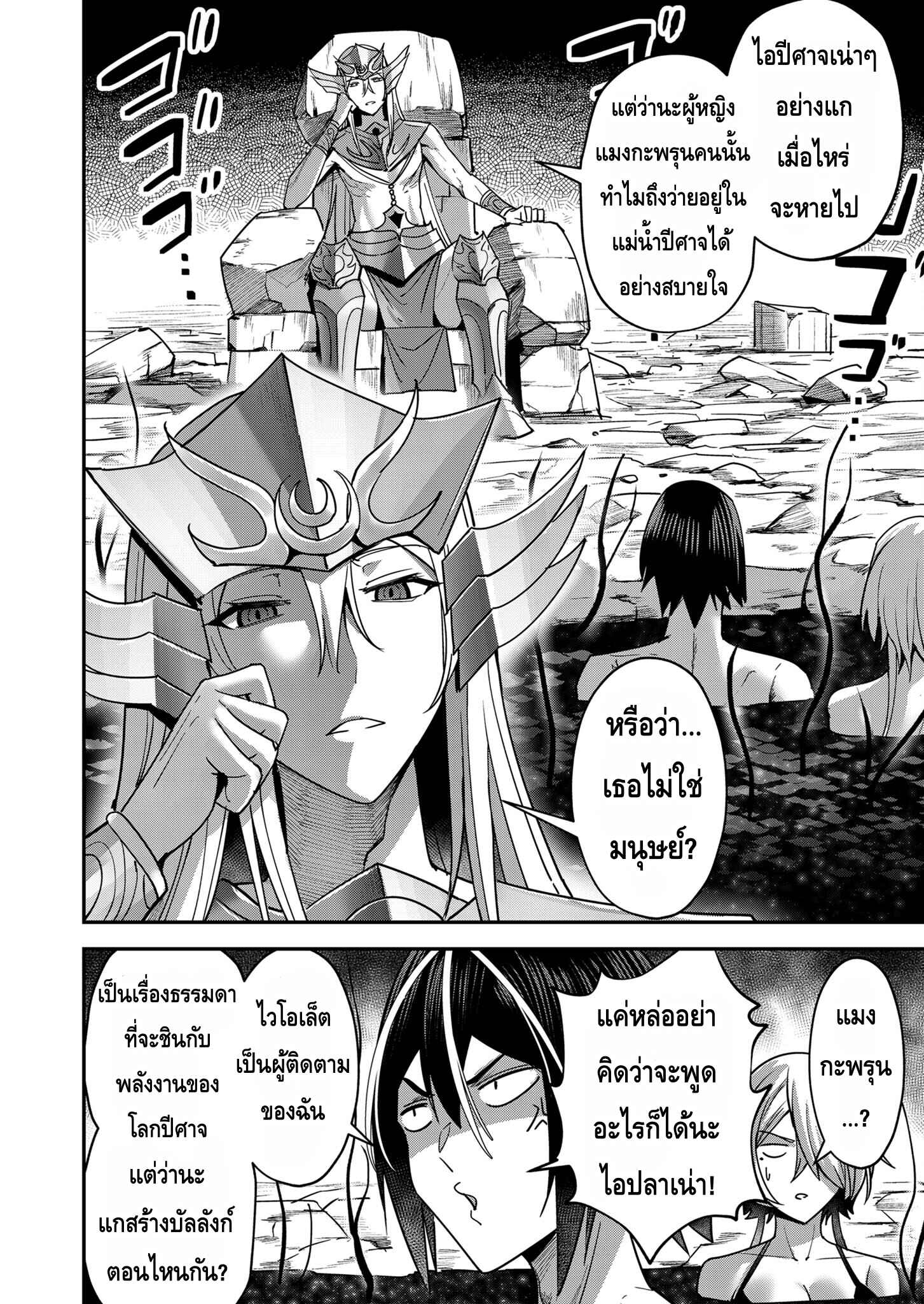 Kichiku Eiyuu Savage Hero วีรบุรุษปีศาจ-13