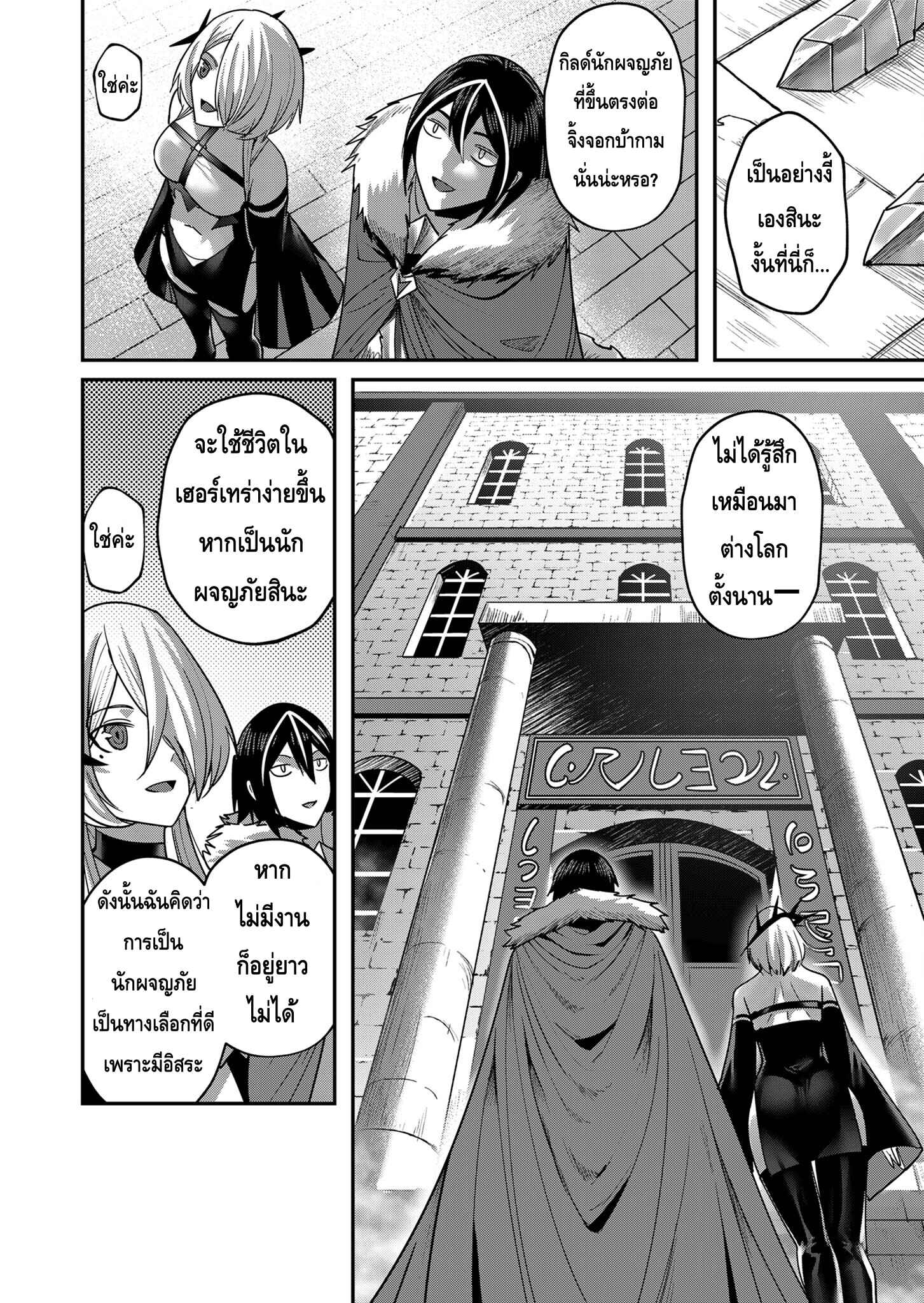 Kichiku Eiyuu Savage Hero วีรบุรุษปีศาจ-14