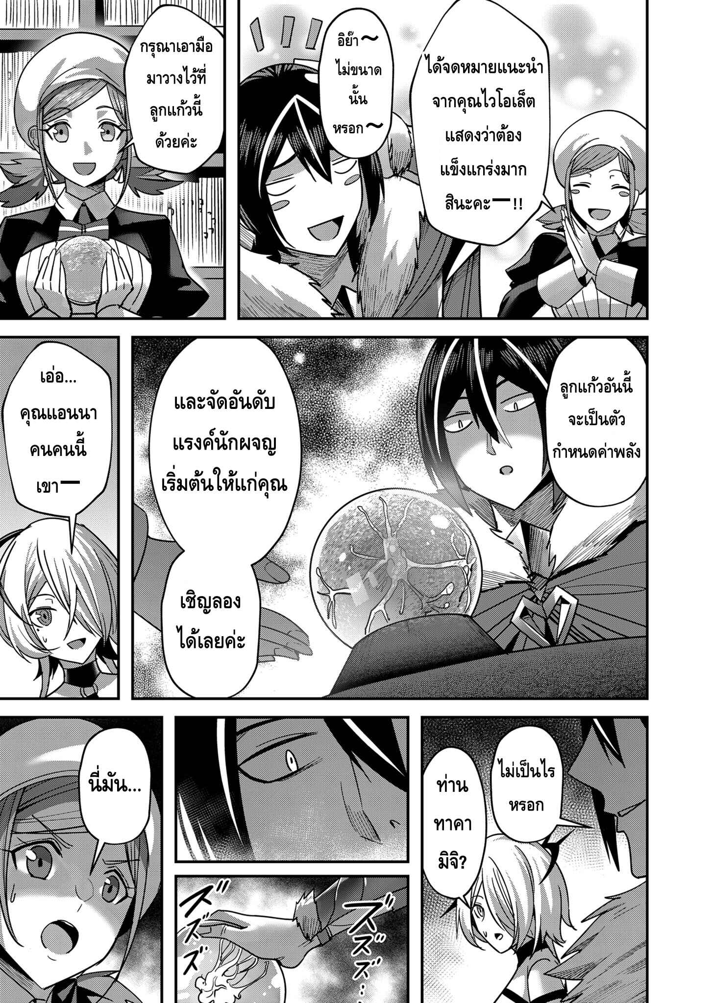 Kichiku Eiyuu Savage Hero วีรบุรุษปีศาจ-14