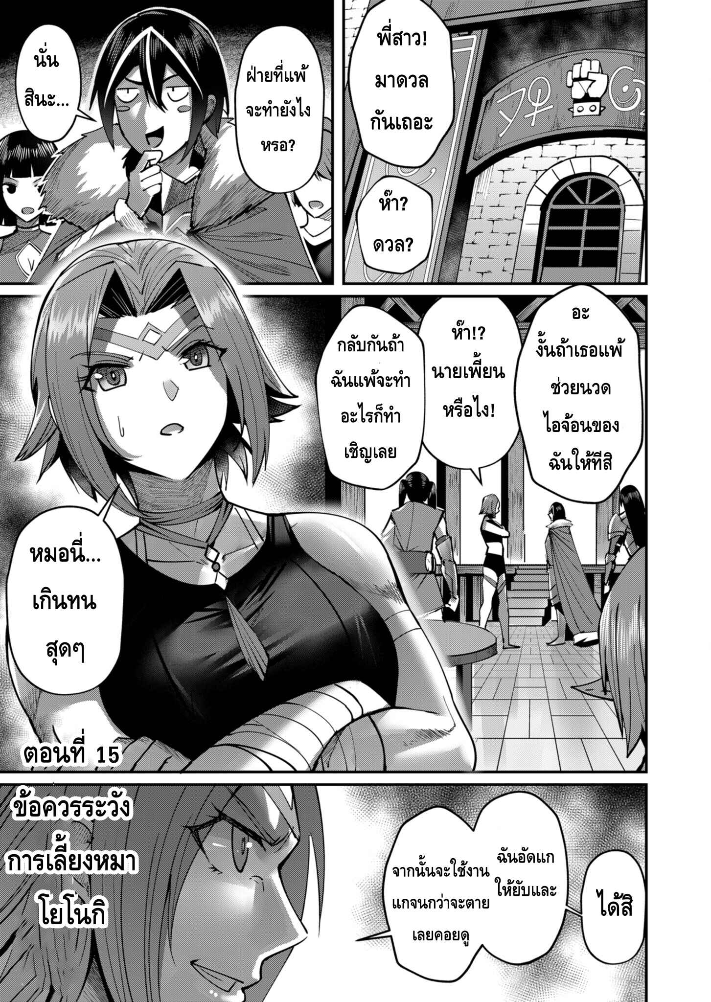 Kichiku Eiyuu Savage Hero วีรบุรุษปีศาจ-15