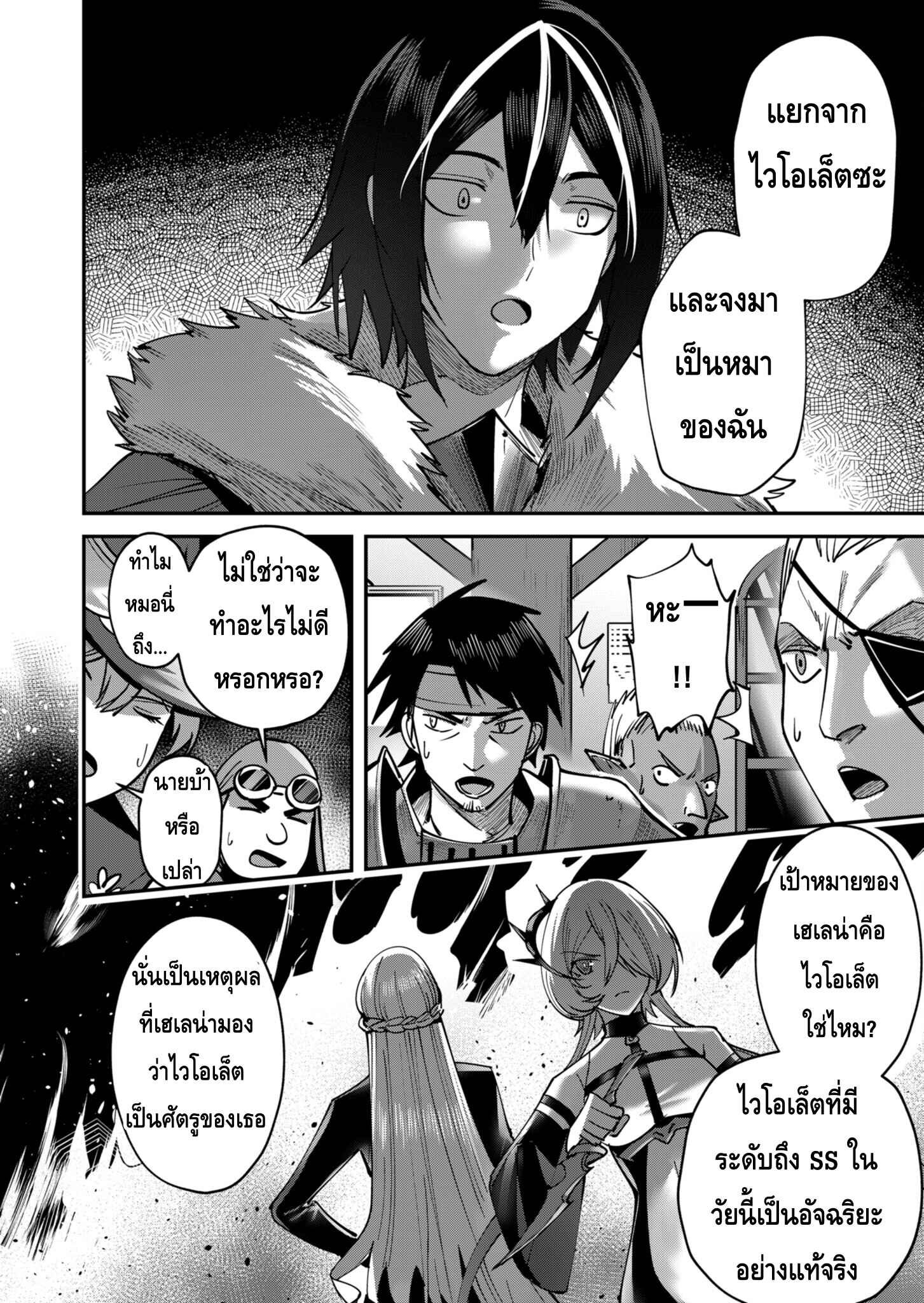 Kichiku Eiyuu Savage Hero วีรบุรุษปีศาจ-15