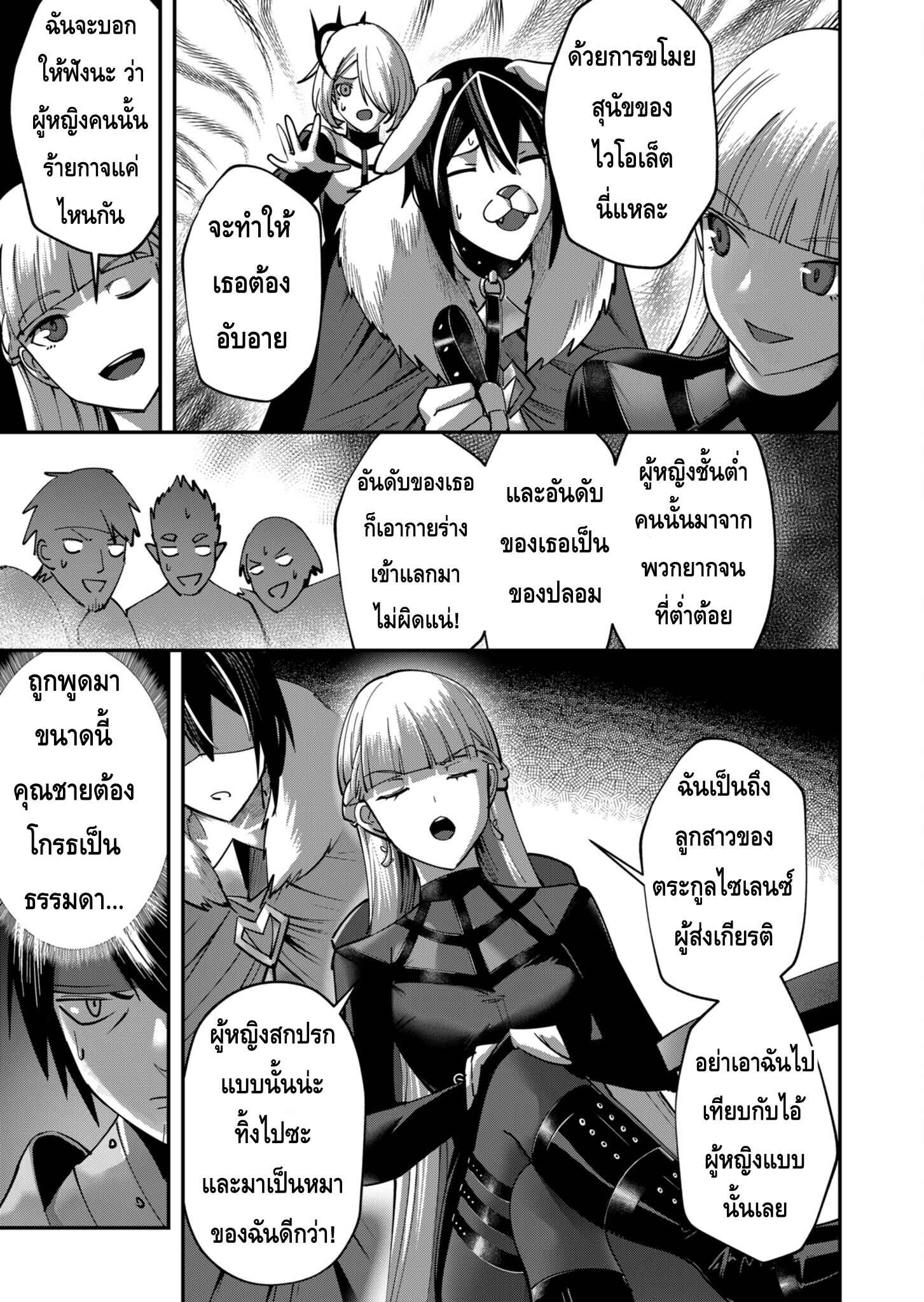 Kichiku Eiyuu Savage Hero วีรบุรุษปีศาจ-15