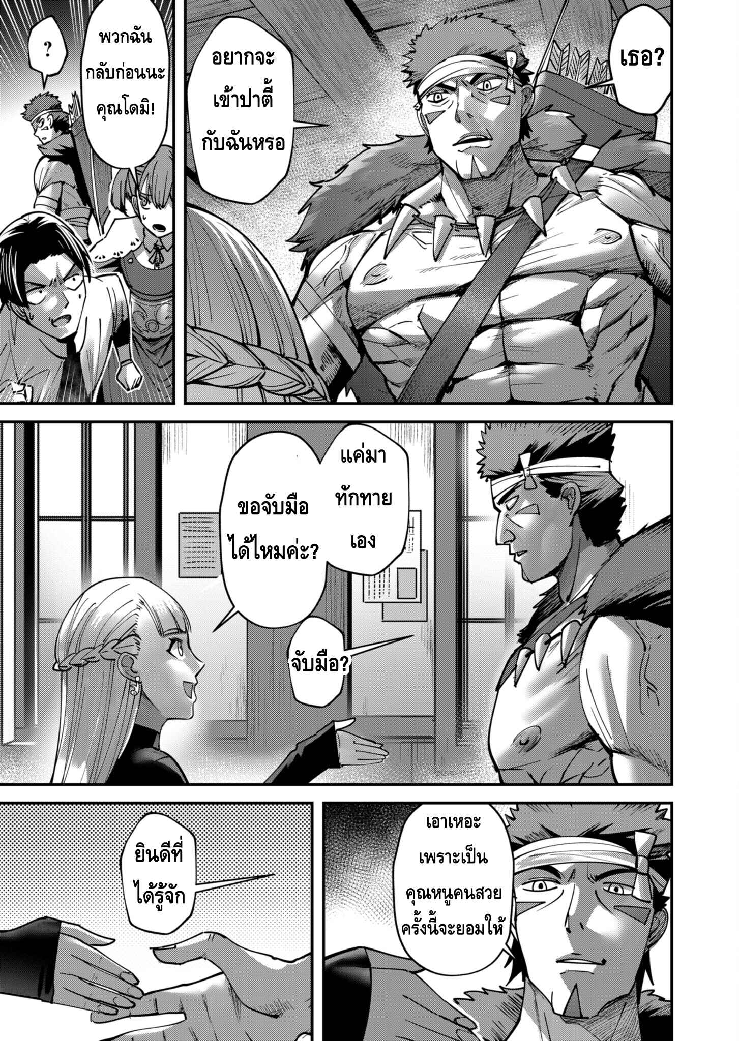 Kichiku Eiyuu Savage Hero วีรบุรุษปีศาจ-15