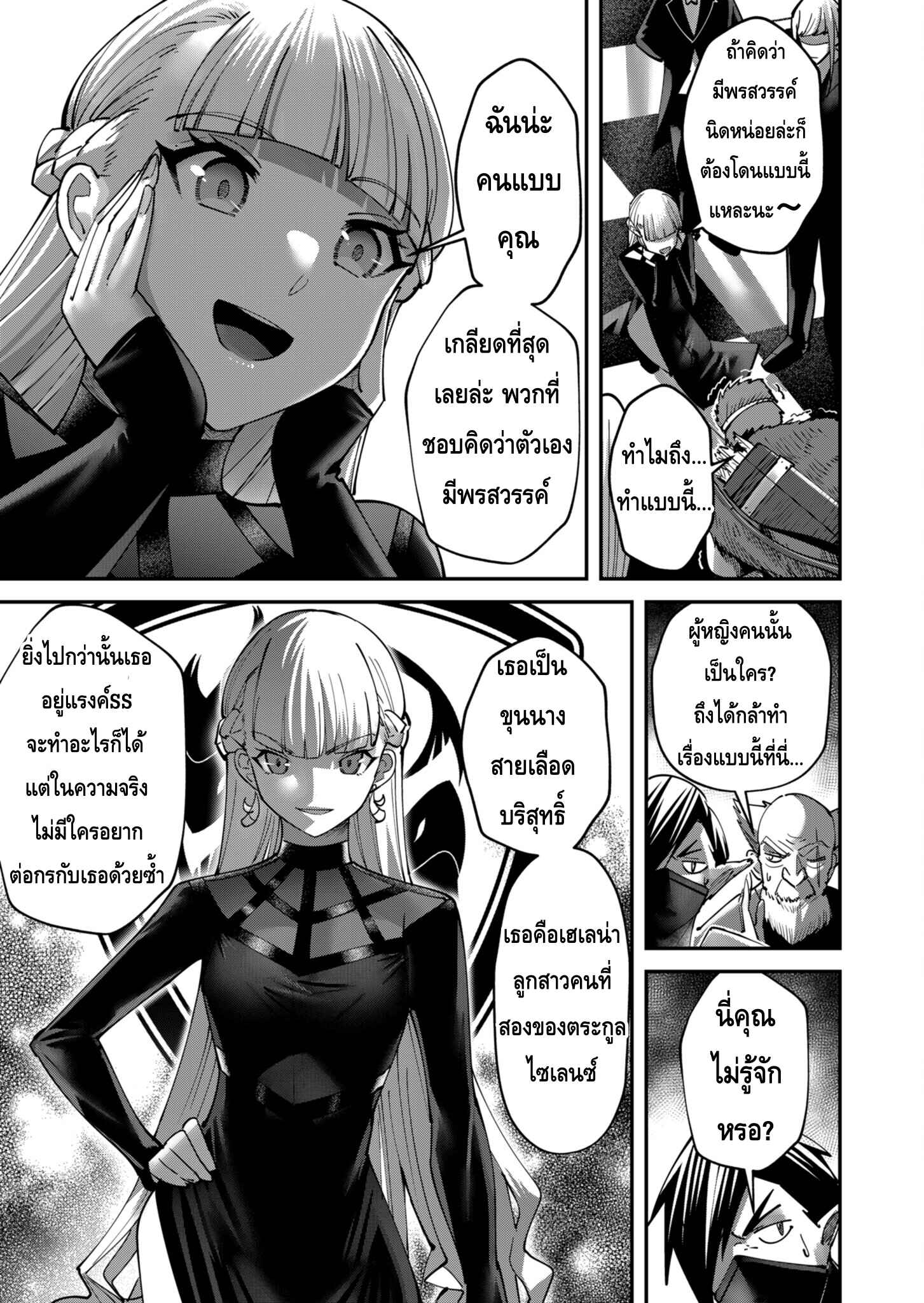 Kichiku Eiyuu Savage Hero วีรบุรุษปีศาจ-15