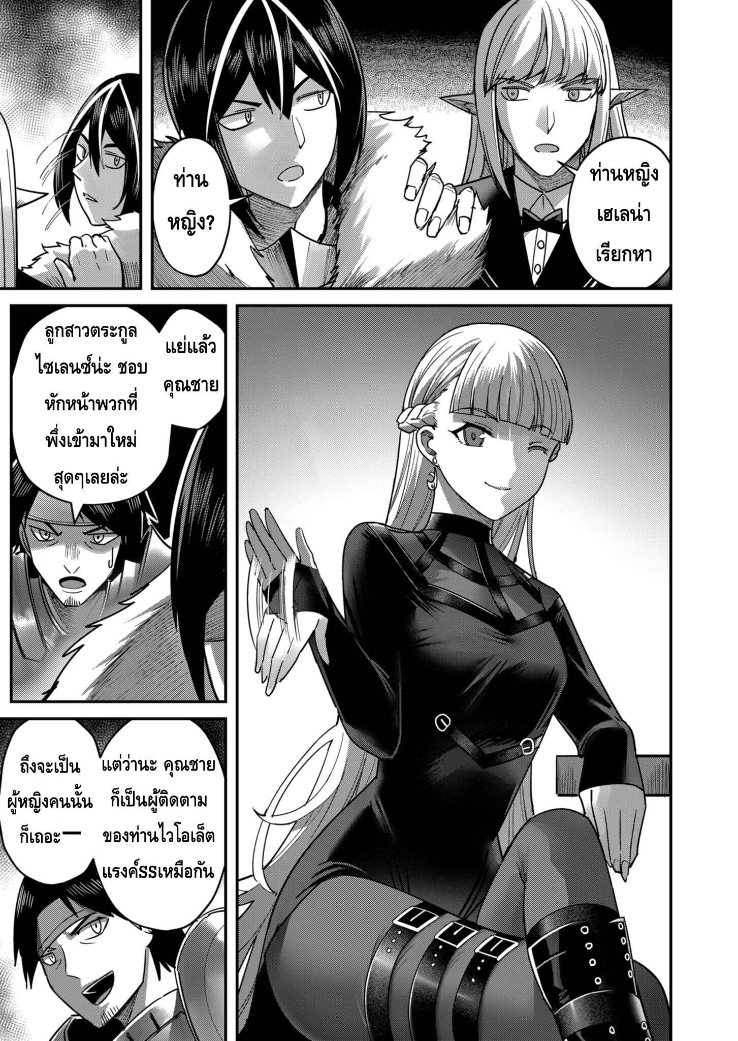 Kichiku Eiyuu Savage Hero วีรบุรุษปีศาจ-15