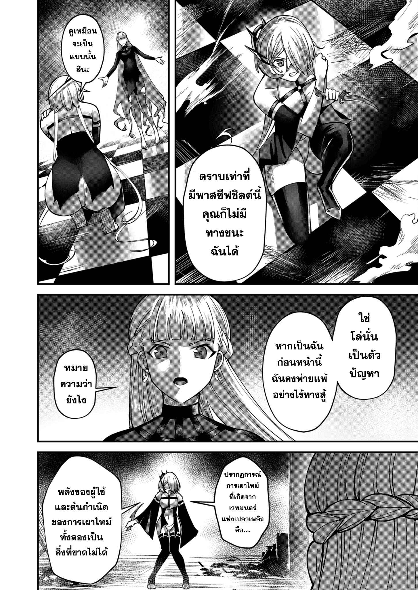 Kichiku Eiyuu Savage Hero วีรบุรุษปีศาจ-16