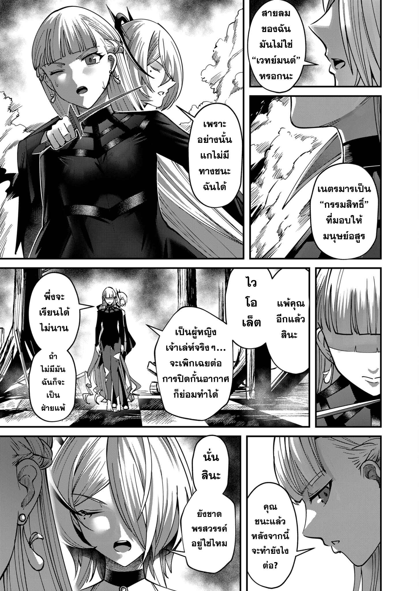 Kichiku Eiyuu Savage Hero วีรบุรุษปีศาจ-16