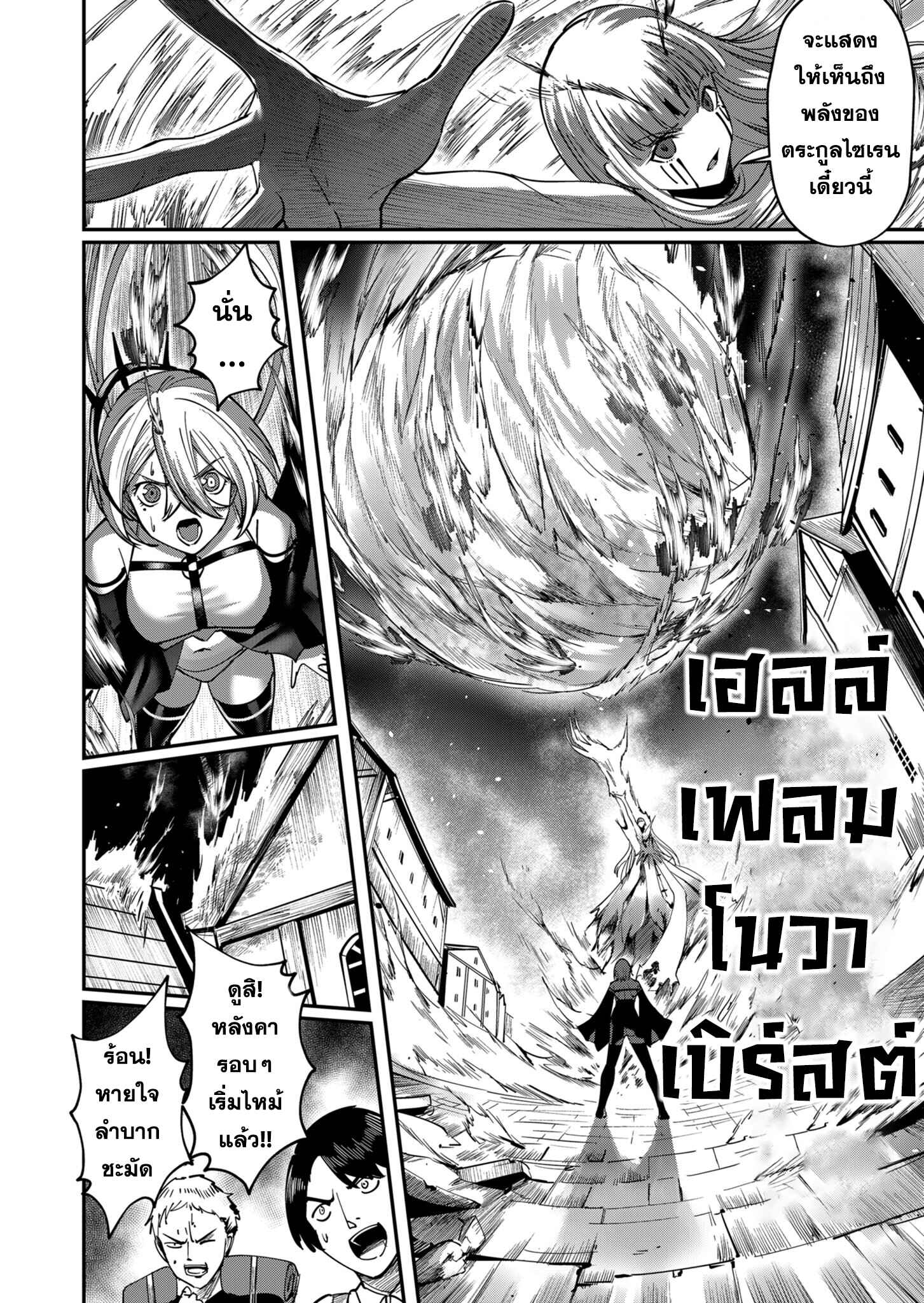 Kichiku Eiyuu Savage Hero วีรบุรุษปีศาจ-16