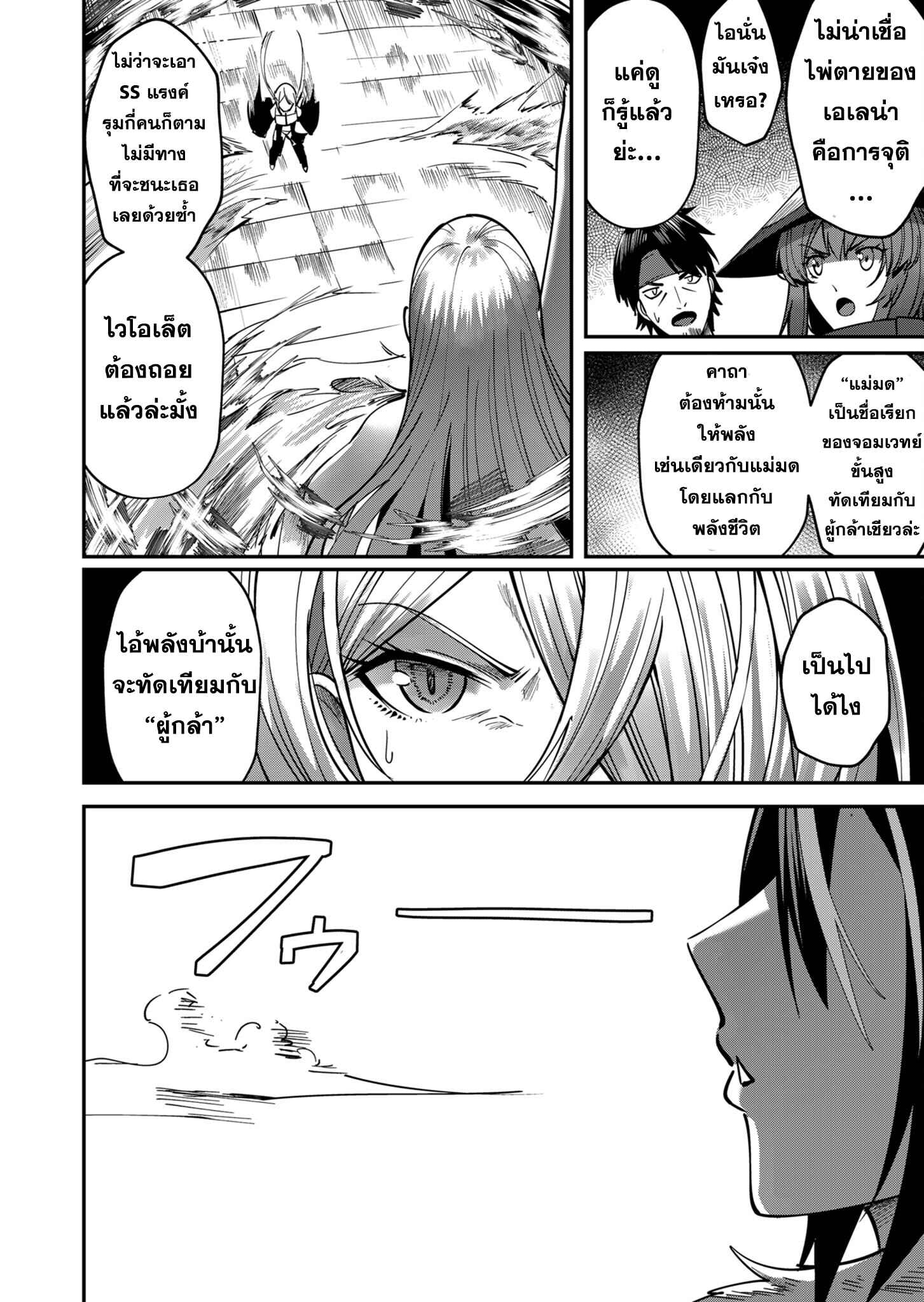 Kichiku Eiyuu Savage Hero วีรบุรุษปีศาจ-16