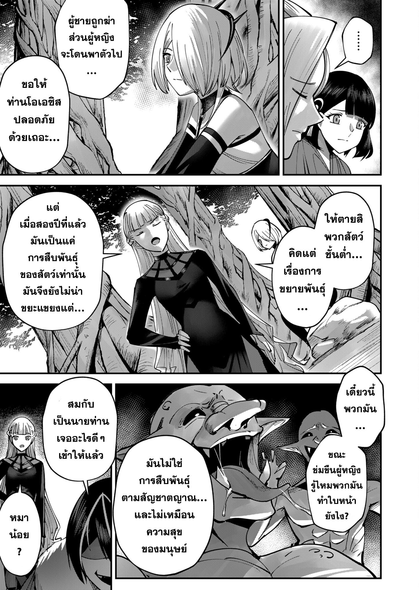 Kichiku Eiyuu Savage Hero วีรบุรุษปีศาจ-18