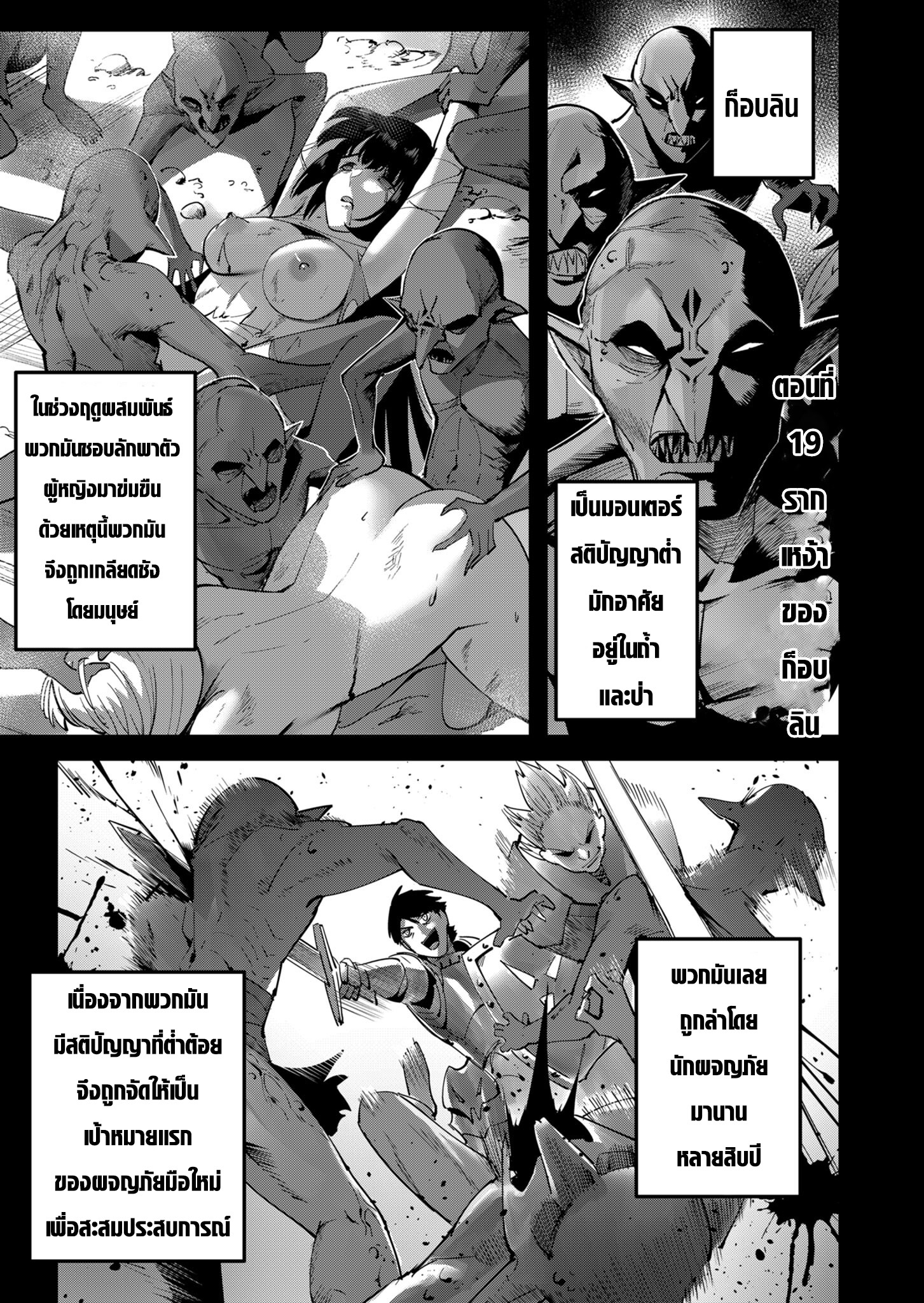 Kichiku Eiyuu Savage Hero วีรบุรุษปีศาจ-19