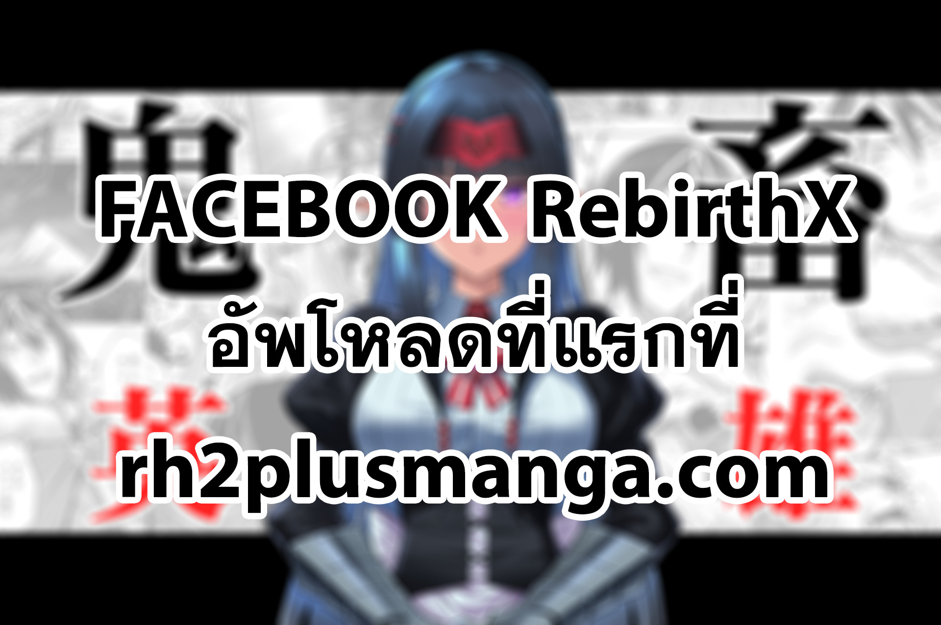 Kichiku Eiyuu Savage Hero วีรบุรุษปีศาจ-19