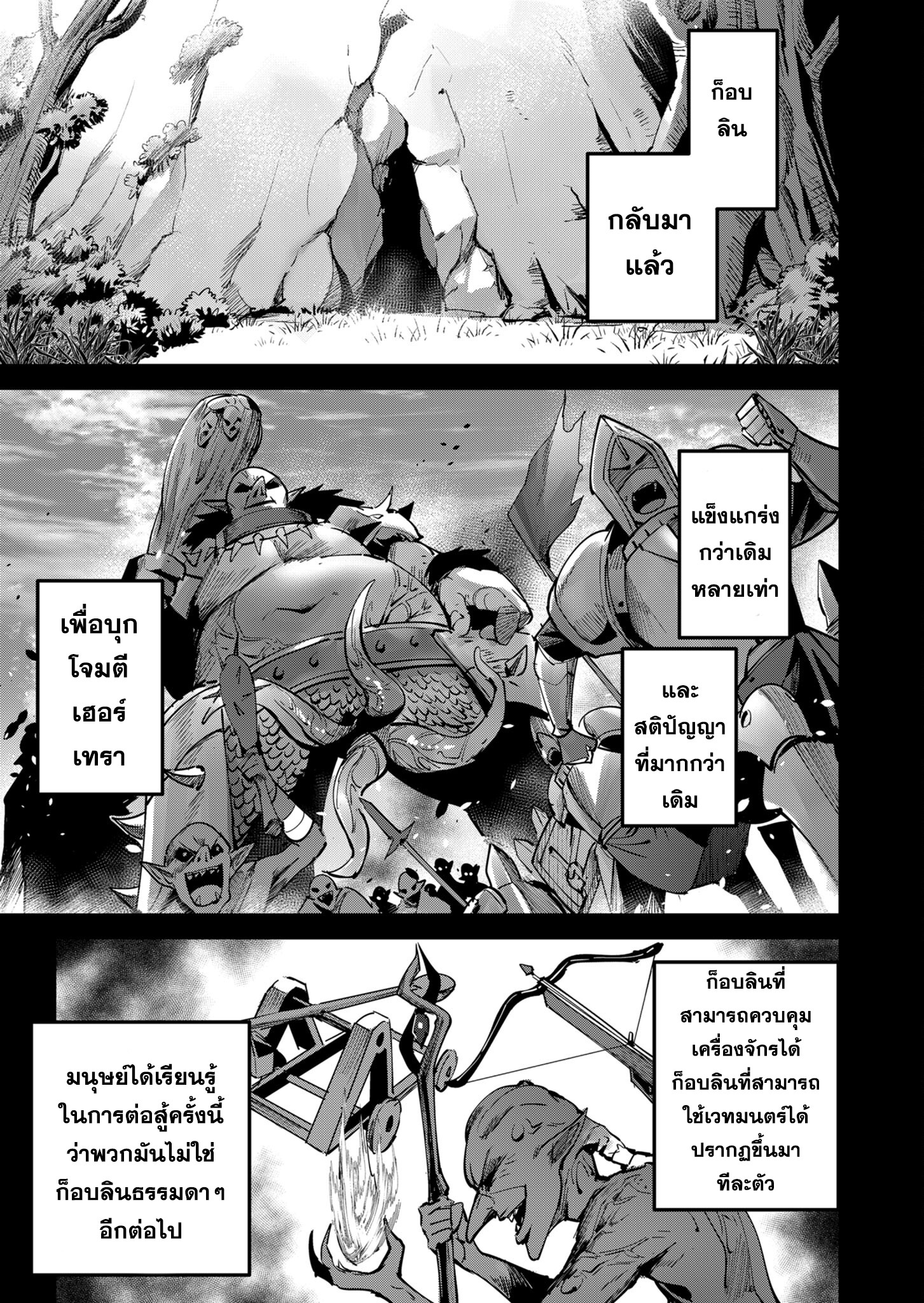 Kichiku Eiyuu Savage Hero วีรบุรุษปีศาจ-19