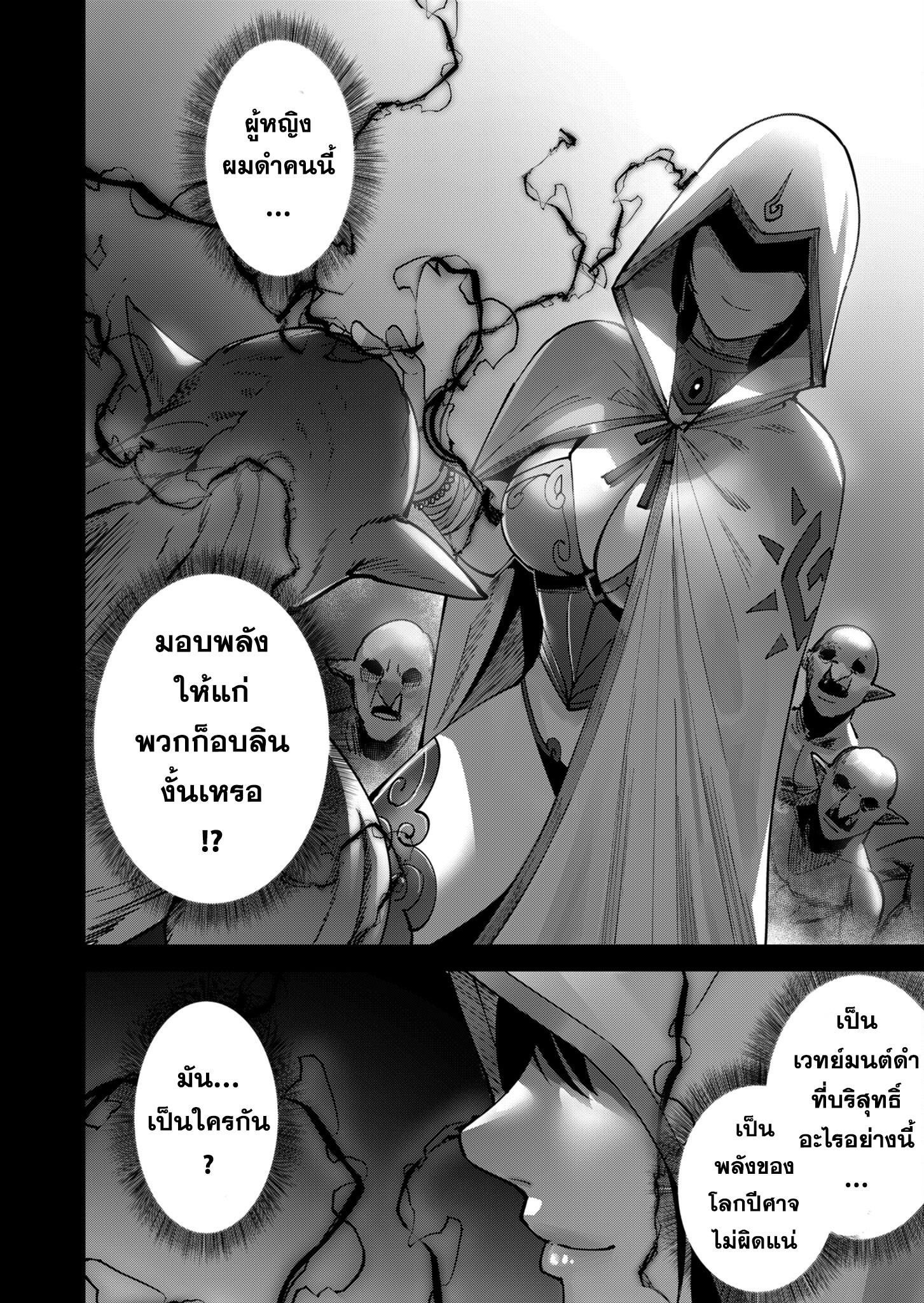 Kichiku Eiyuu Savage Hero วีรบุรุษปีศาจ-20