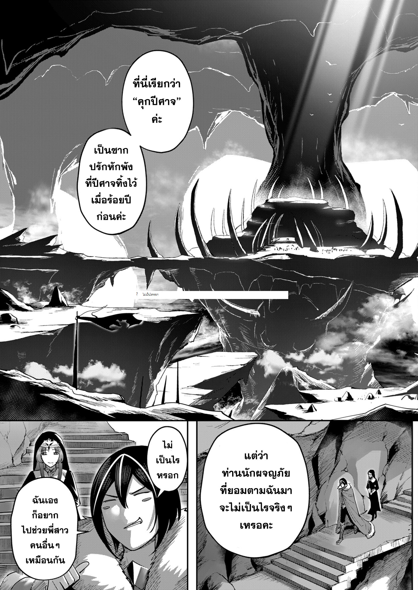 Kichiku Eiyuu Savage Hero วีรบุรุษปีศาจ-22