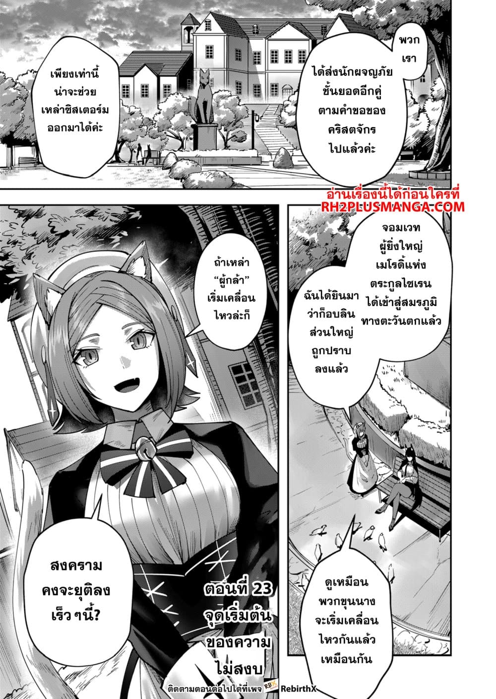 Kichiku Eiyuu Savage Hero วีรบุรุษปีศาจ-23