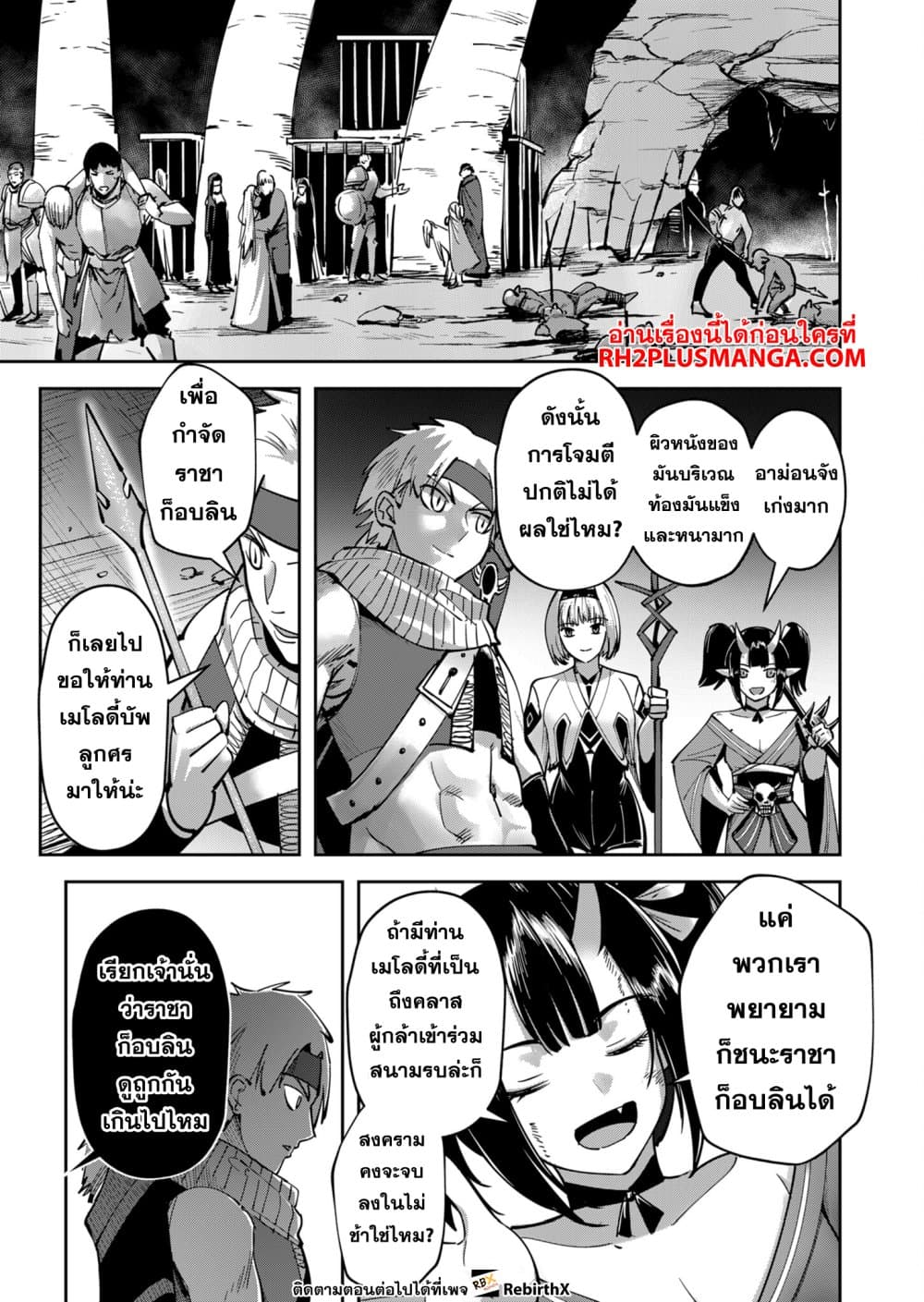 Kichiku Eiyuu Savage Hero วีรบุรุษปีศาจ-23