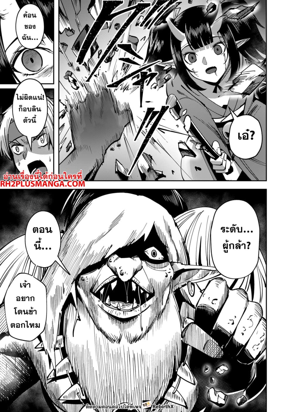 Kichiku Eiyuu Savage Hero วีรบุรุษปีศาจ-23