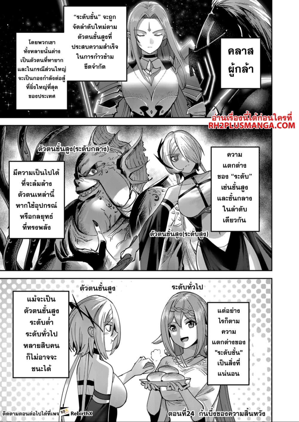 Kichiku Eiyuu Savage Hero วีรบุรุษปีศาจ-24