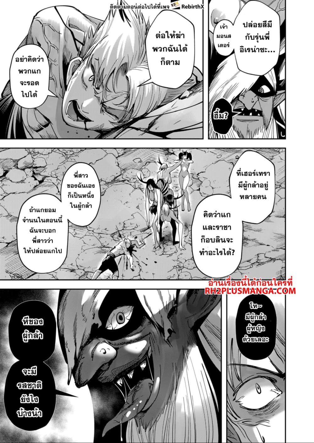 Kichiku Eiyuu Savage Hero วีรบุรุษปีศาจ-24