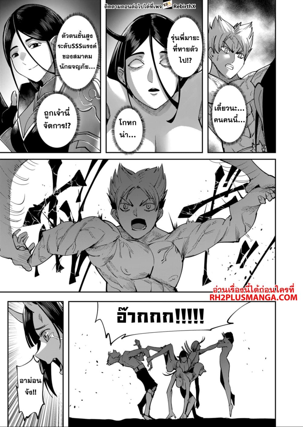 Kichiku Eiyuu Savage Hero วีรบุรุษปีศาจ-24