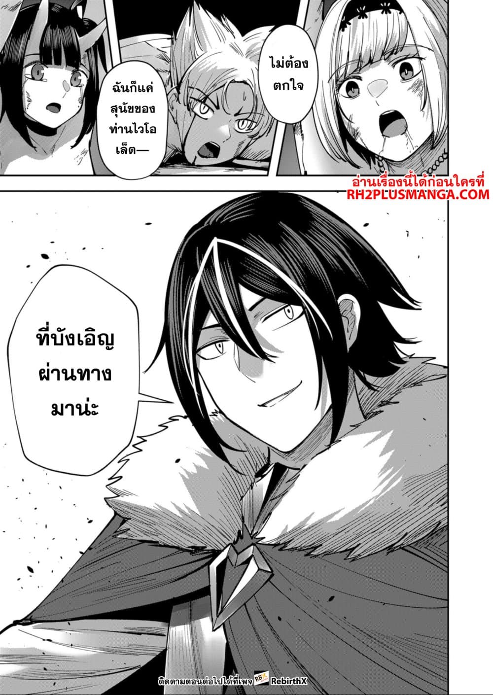 Kichiku Eiyuu Savage Hero วีรบุรุษปีศาจ-25