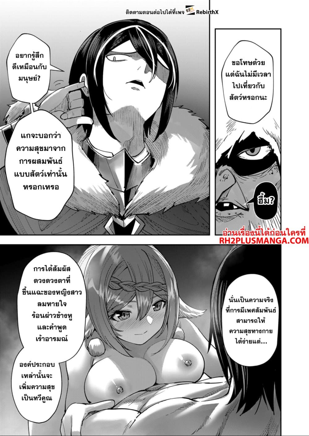 Kichiku Eiyuu Savage Hero วีรบุรุษปีศาจ-26