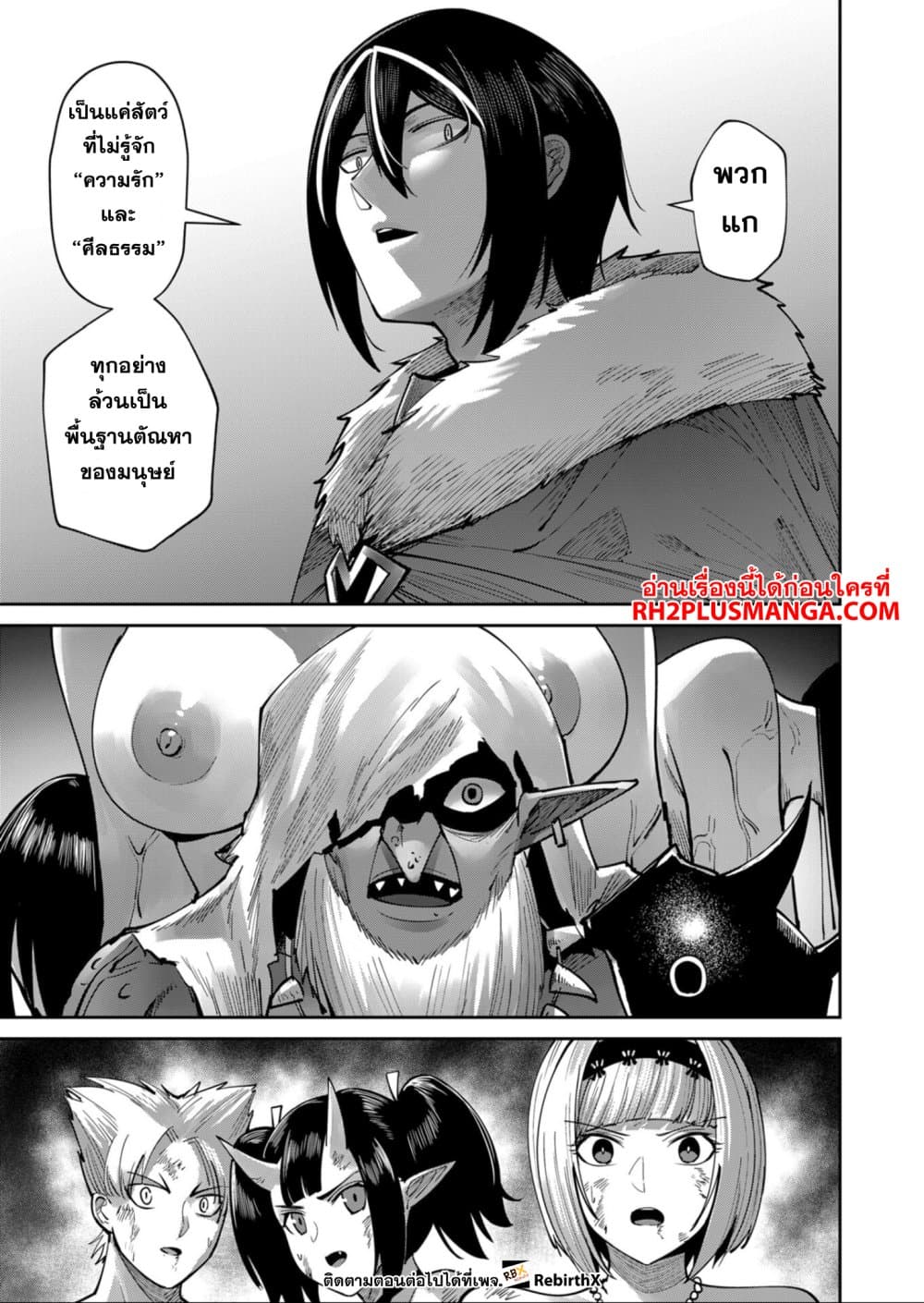 Kichiku Eiyuu Savage Hero วีรบุรุษปีศาจ-26