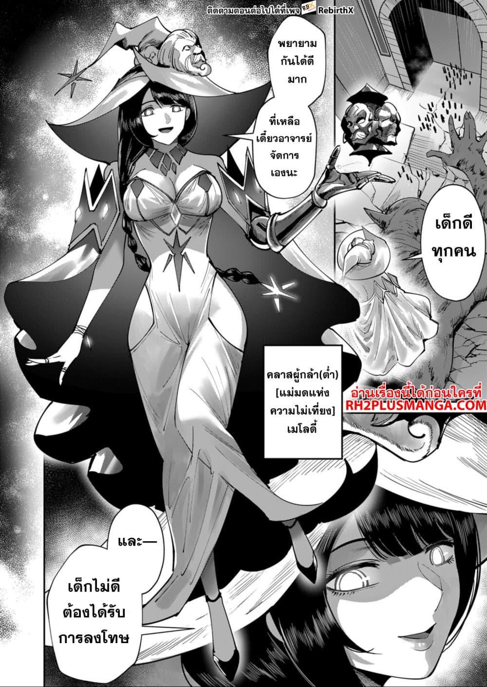 Kichiku Eiyuu Savage Hero วีรบุรุษปีศาจ-26