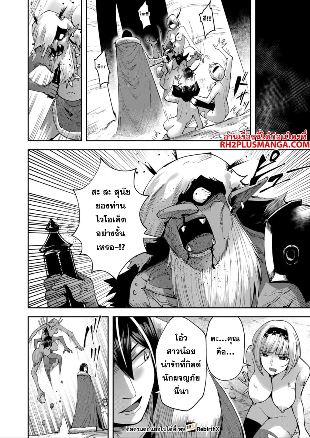 Kichiku Eiyuu Savage Hero วีรบุรุษปีศาจ-26