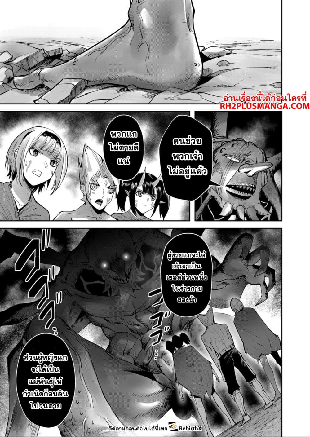 Kichiku Eiyuu Savage Hero วีรบุรุษปีศาจ-27