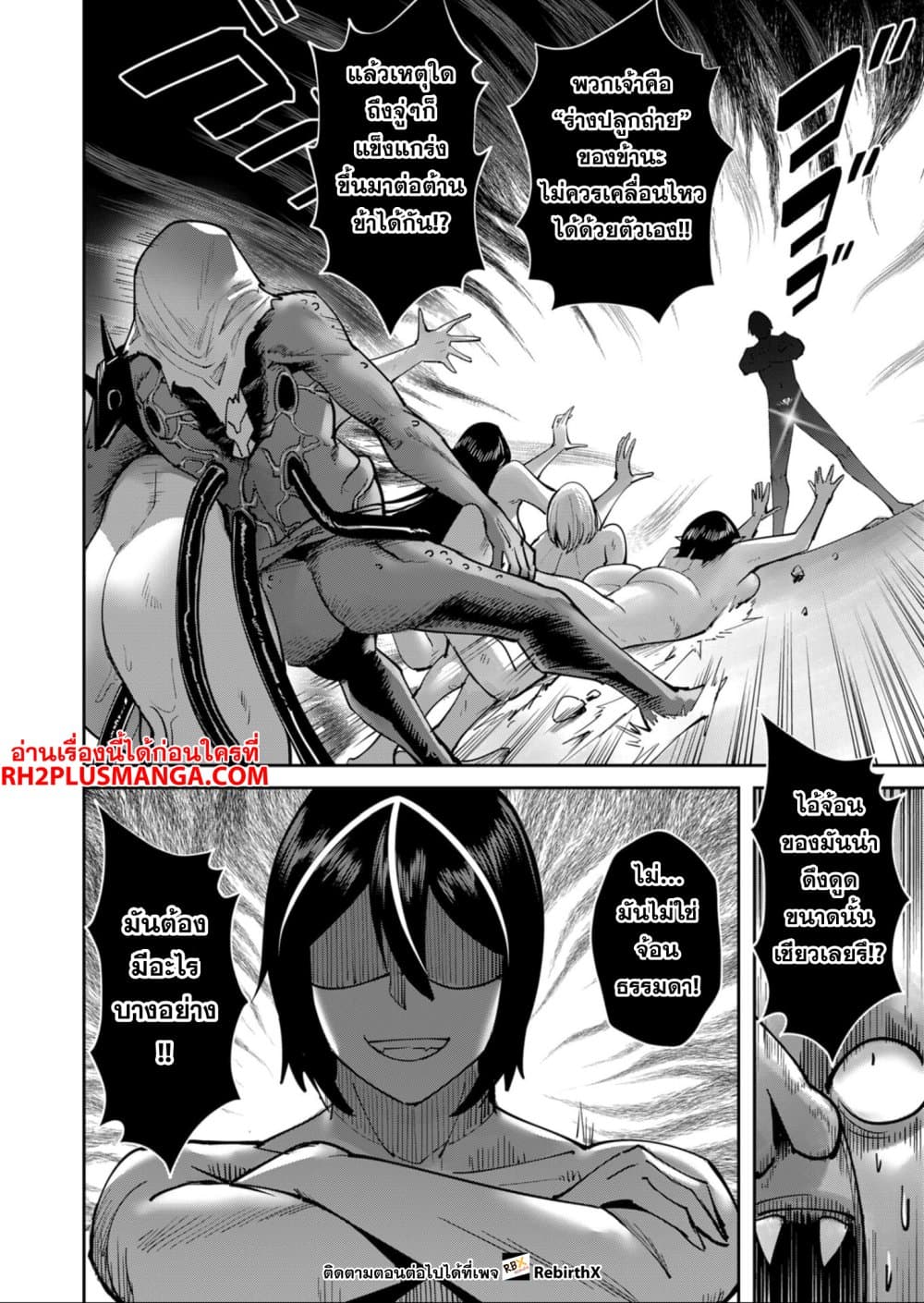 Kichiku Eiyuu Savage Hero วีรบุรุษปีศาจ-27