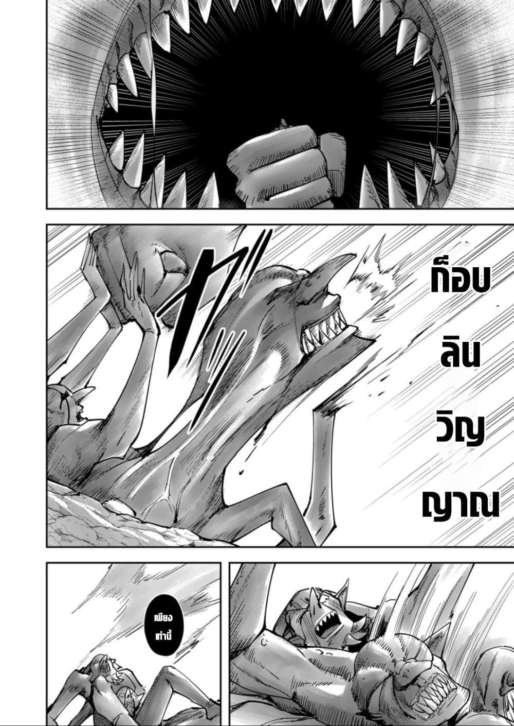 Kichiku Eiyuu Savage Hero วีรบุรุษปีศาจ-28