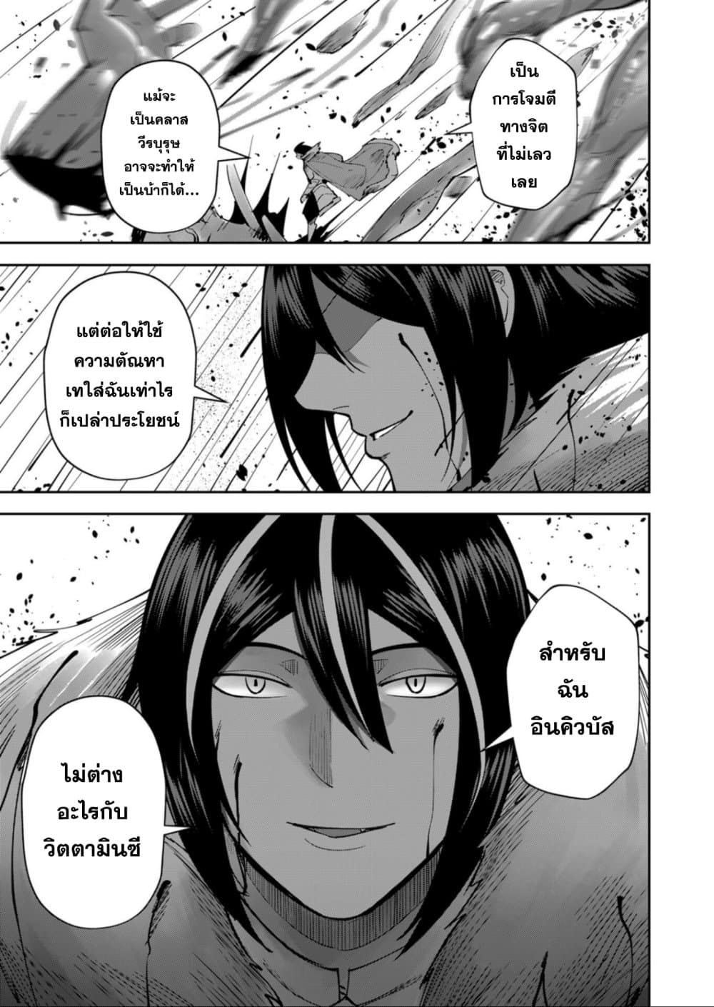 Kichiku Eiyuu Savage Hero วีรบุรุษปีศาจ-28