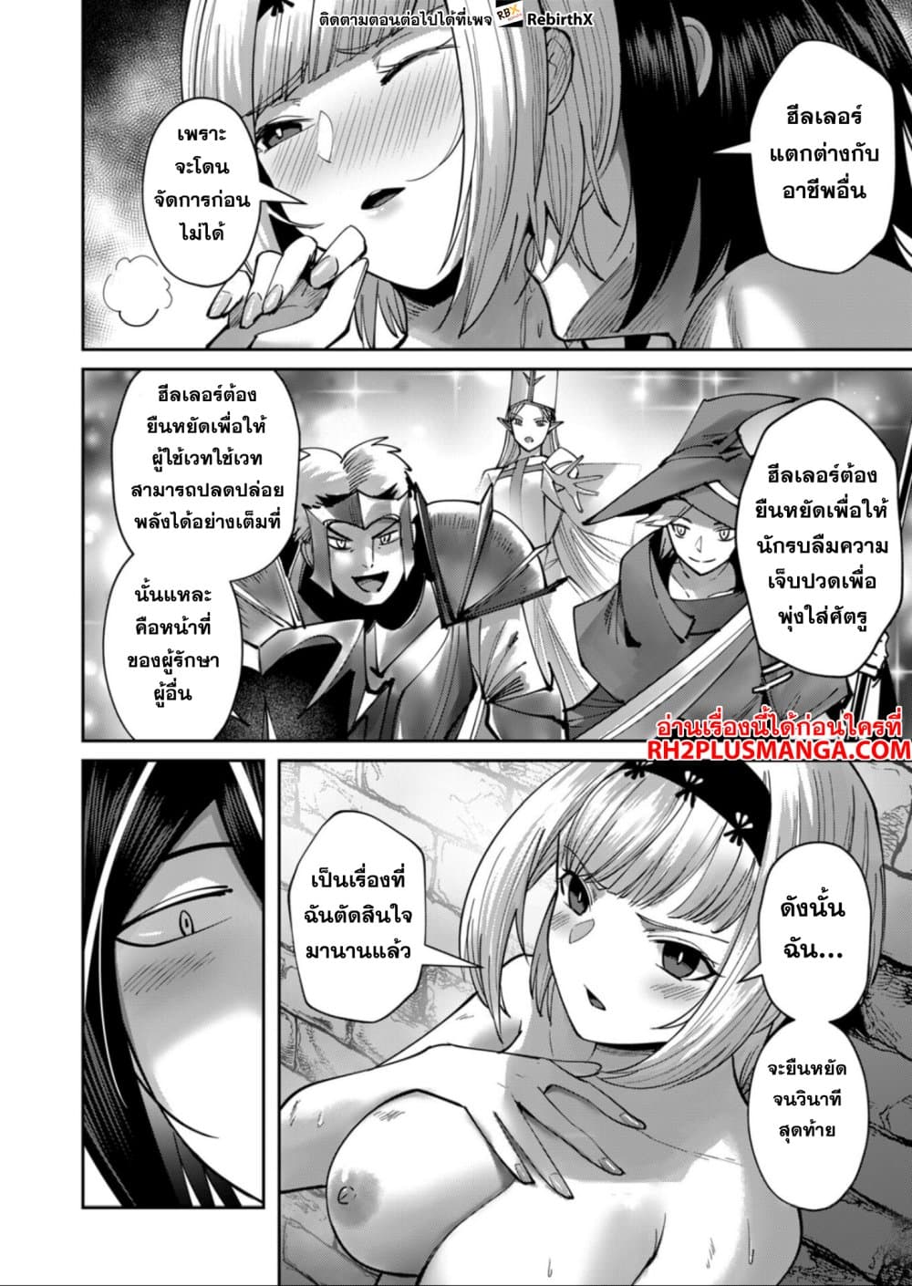 Kichiku Eiyuu Savage Hero วีรบุรุษปีศาจ-29