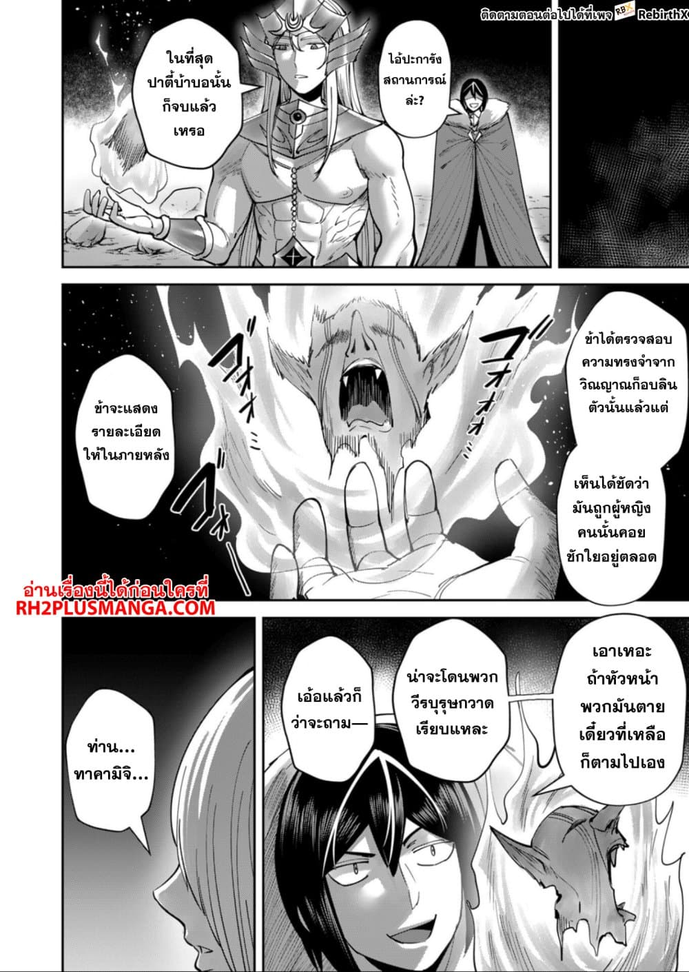 Kichiku Eiyuu Savage Hero วีรบุรุษปีศาจ-29