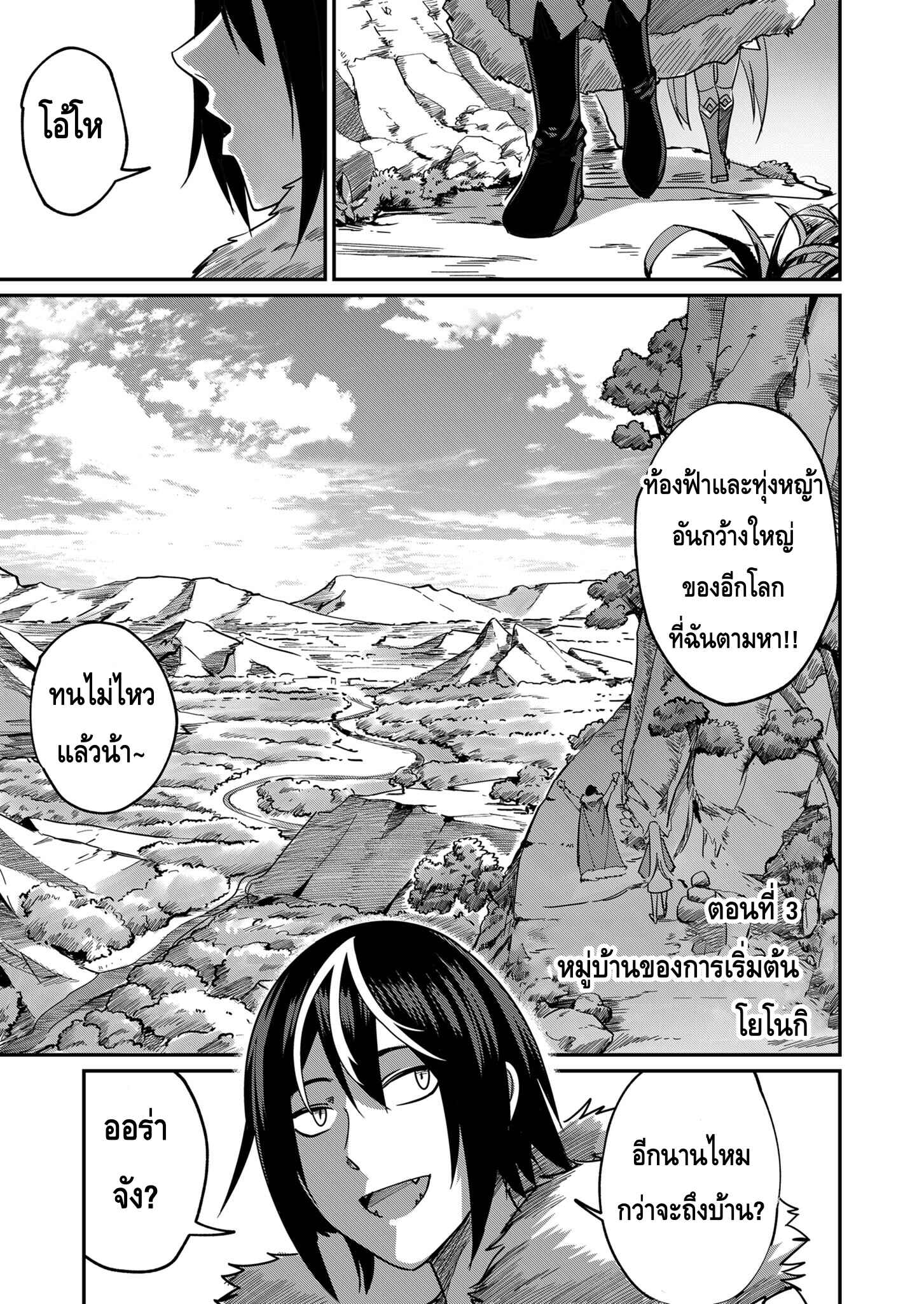 Kichiku Eiyuu Savage Hero วีรบุรุษปีศาจ-3