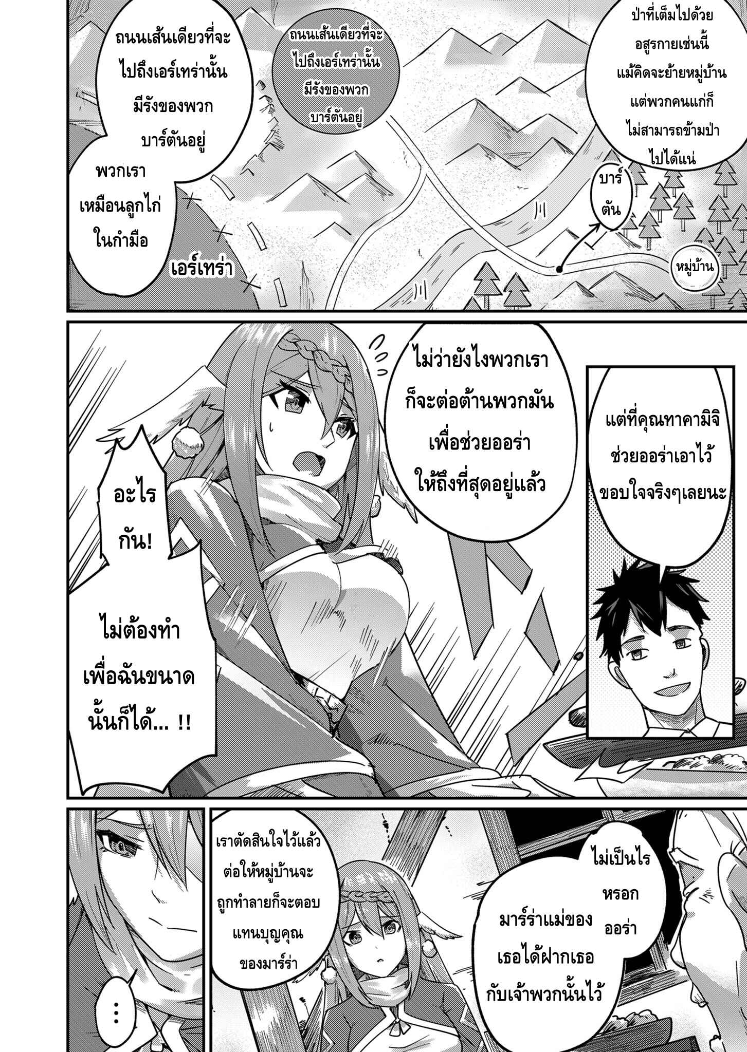 Kichiku Eiyuu Savage Hero วีรบุรุษปีศาจ-3