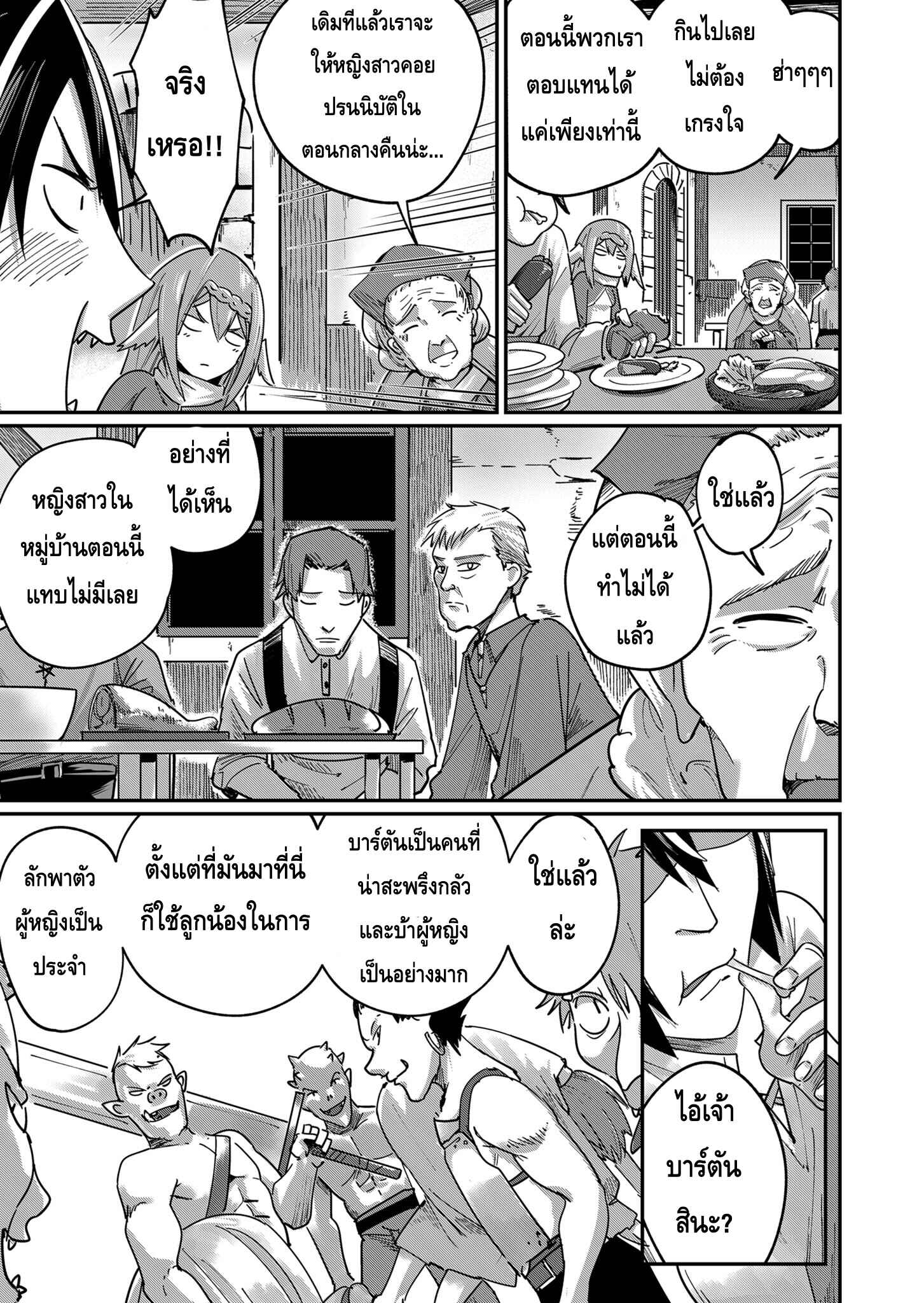 Kichiku Eiyuu Savage Hero วีรบุรุษปีศาจ-3